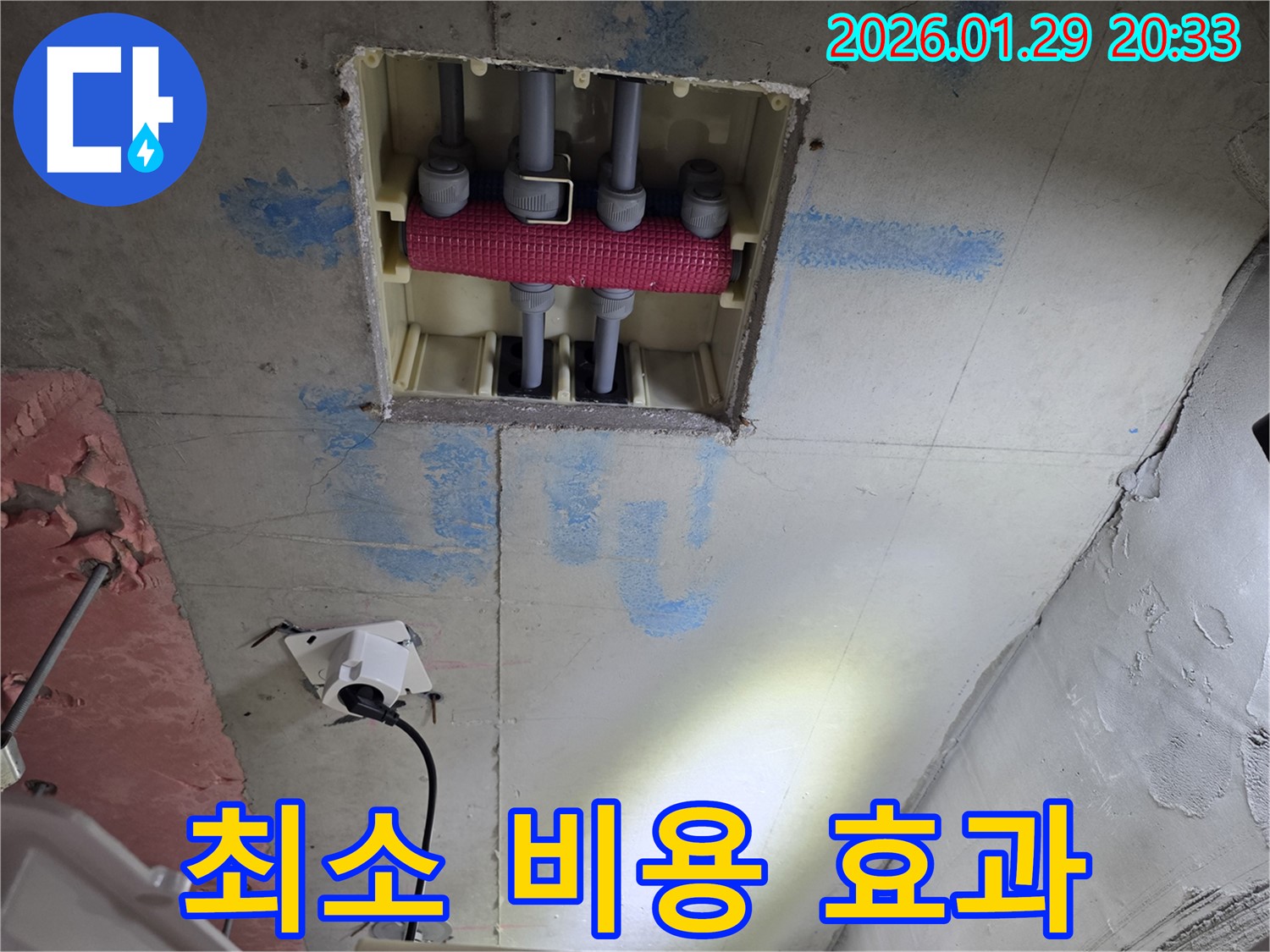 파주시 미래로 천장 배관 누수 - 최소 비용으로 최대 효과를 낼 수 있도록 노력합니다.