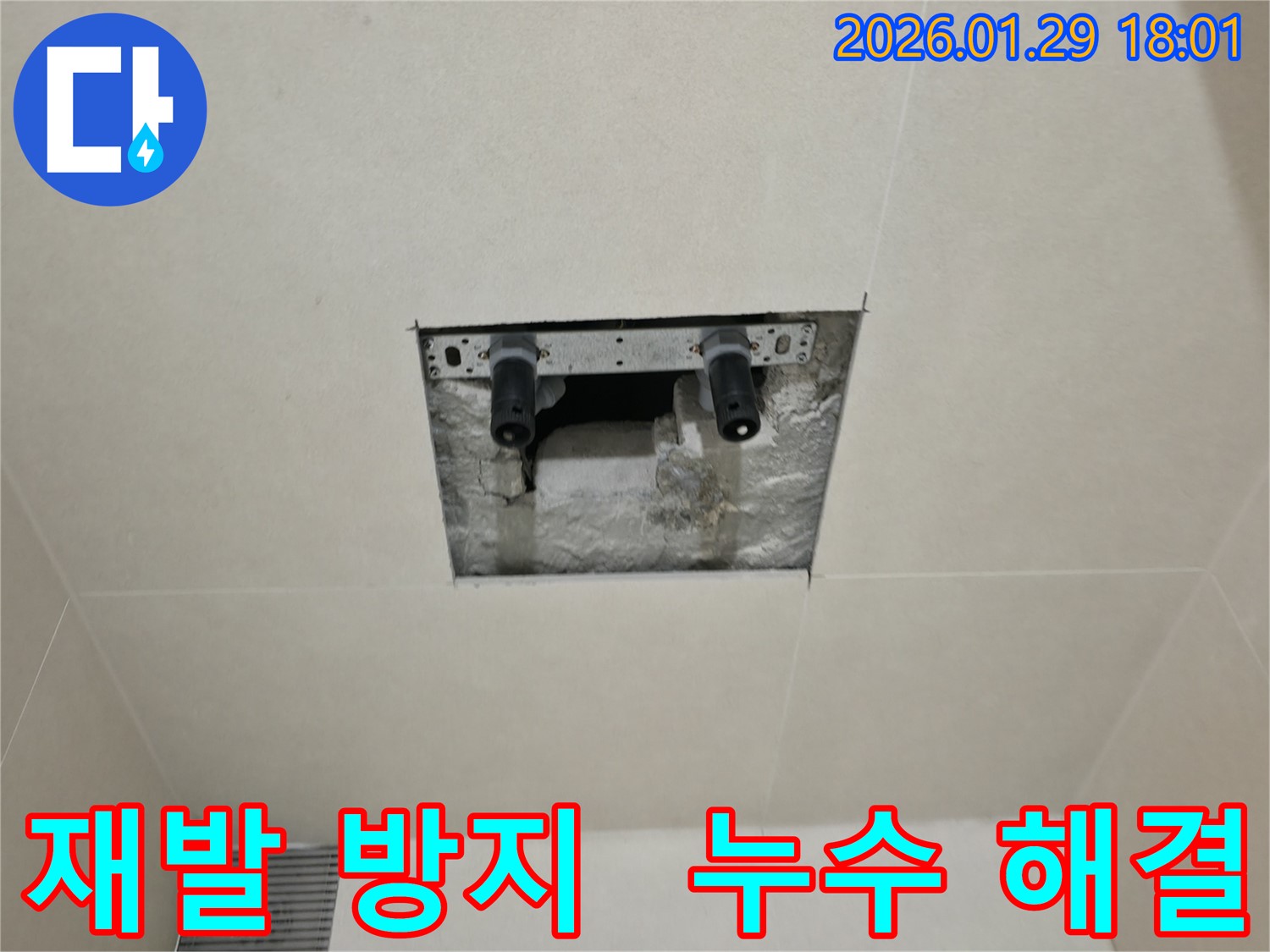 파주시 변기 누수 - 완벽한 누수 해결은 물론, 재발 방지를 위한 꼼꼼한 점검까지 제공합니다.