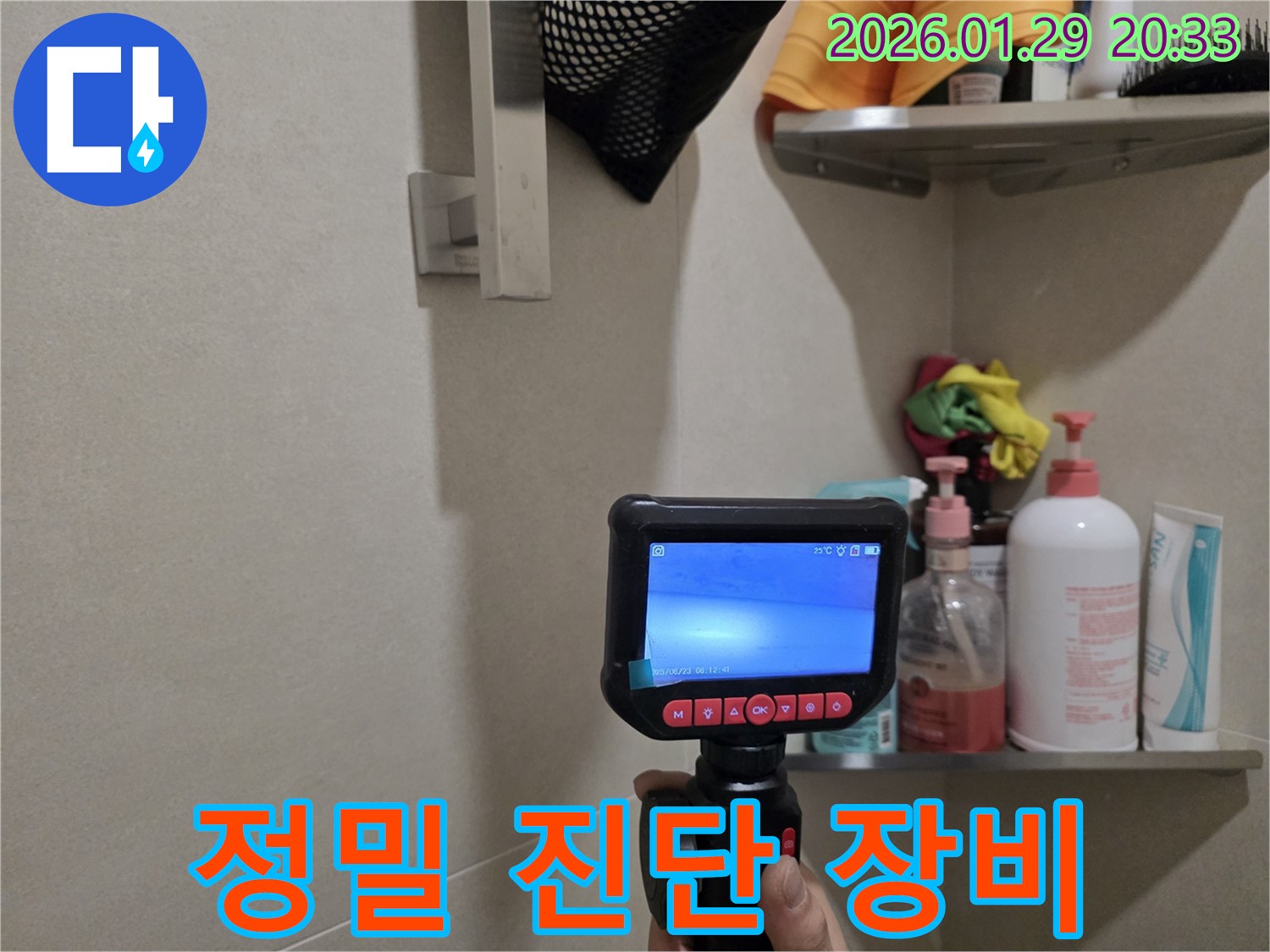 파주시 야당동 누수 - 정밀 진단을 위한 필수 장비, 내시경 카메라를 활용한 누수 탐지 모습입니다.