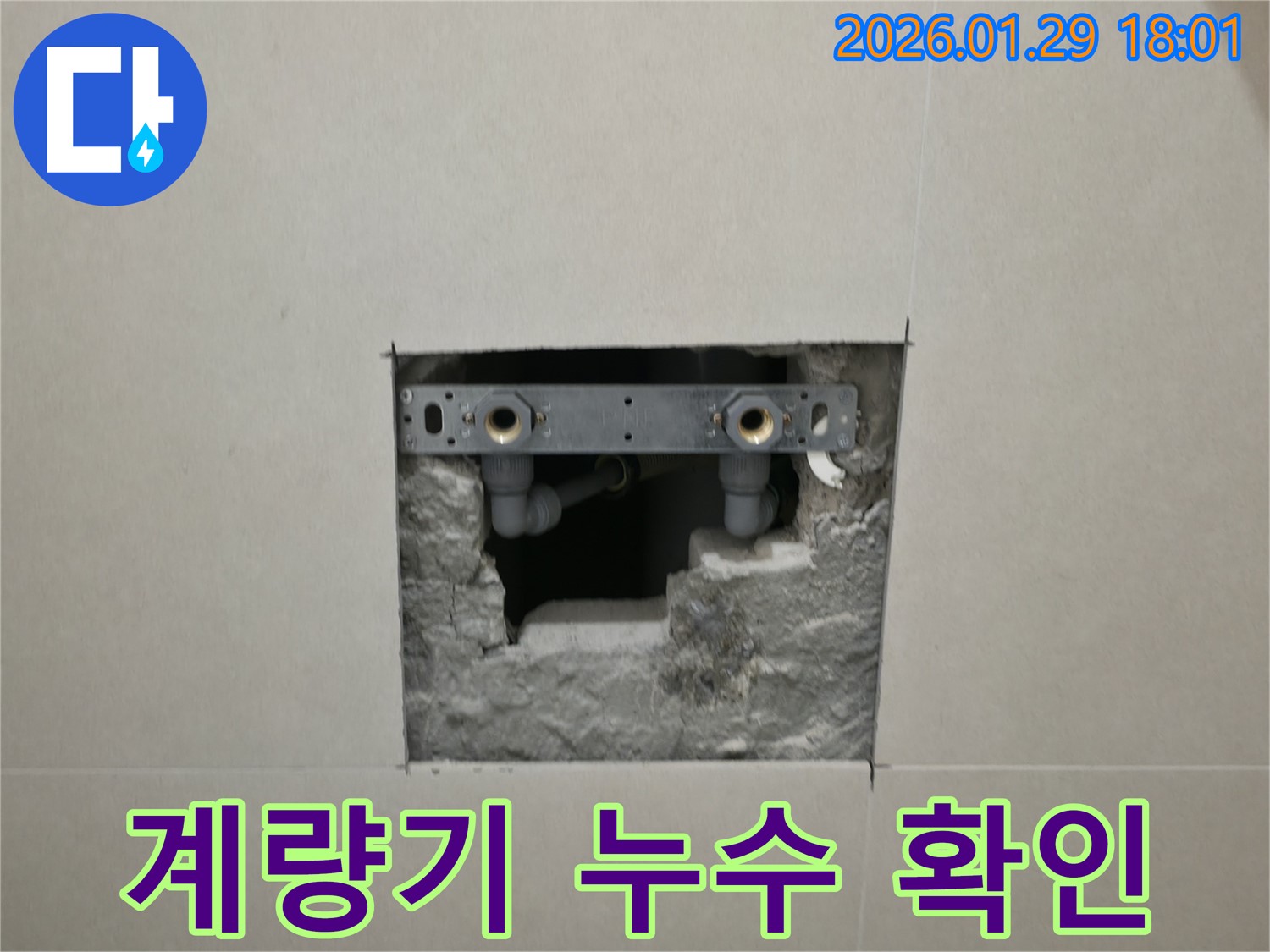 파주시 탄현면 누수 점검 - 수도 계량기를 확인하여 누수 여부를 꼼꼼히 점검하는 모습입니다.