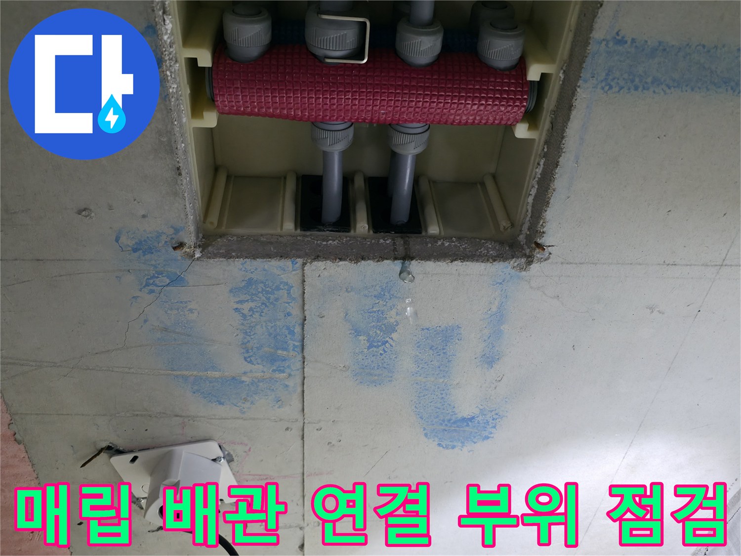 화장실 천장 내부에 노출된 수도 배관 및 분배기 상태