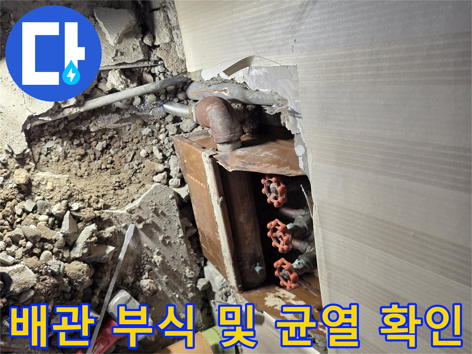 벽면을 파내어 드러난 노후된 금속 배관의 모습