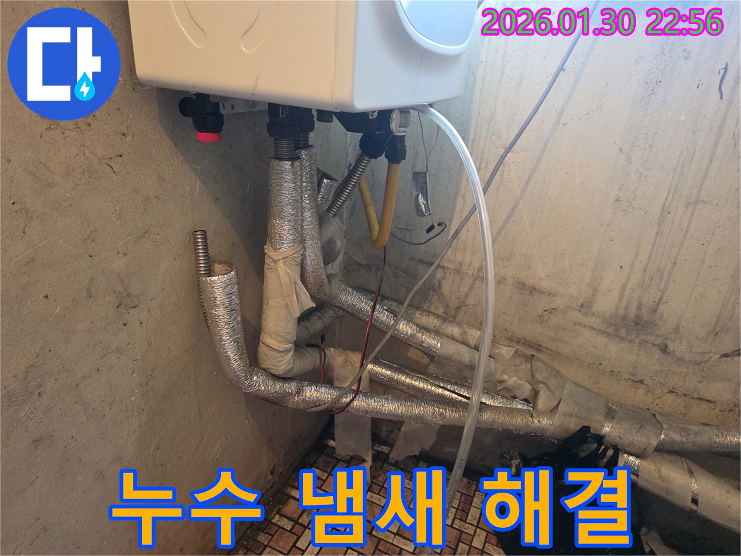보일러실 배관 누수로 인한 습기와 냄새를-전문적으로 해결하기 위해-현장을 점검하는 모습을 담은 이미지입니다.