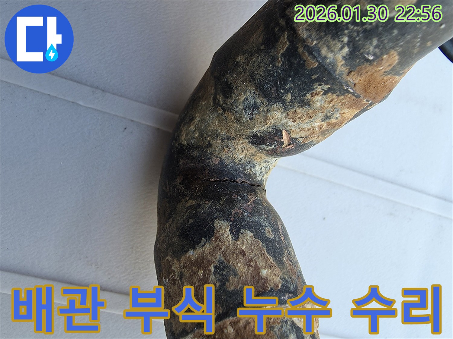 부식된-배관에서-발견된-누수-지점을-정확히-파악하고-수리-준비-중인-사진