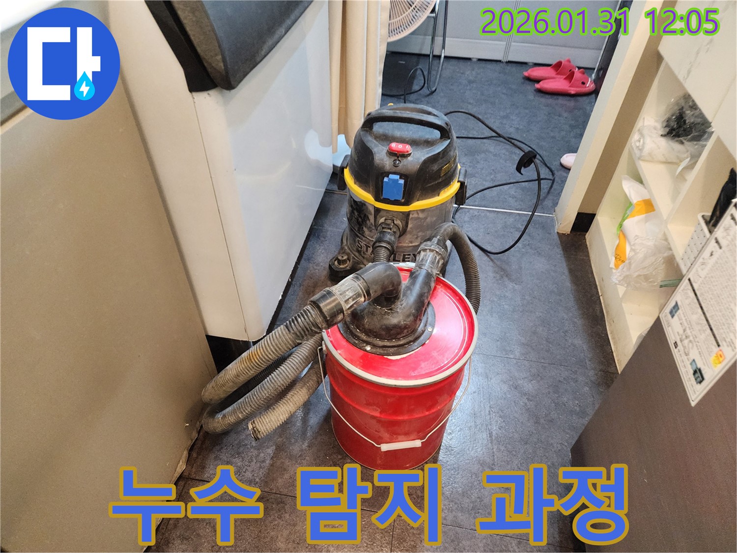 누수 탐지 과정 - 첨단 장비를 사용하여 누수 위치를 신속하게 찾아냅니다.