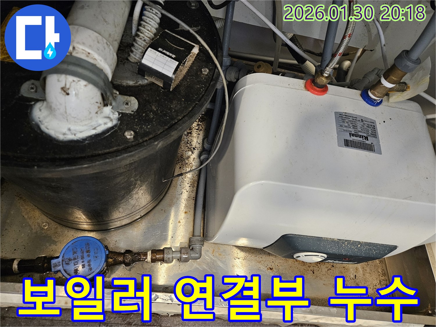 보일러 연결부에서 발생한 누수 - 꼼꼼한 점검과 신속한 수리가 필요합니다.