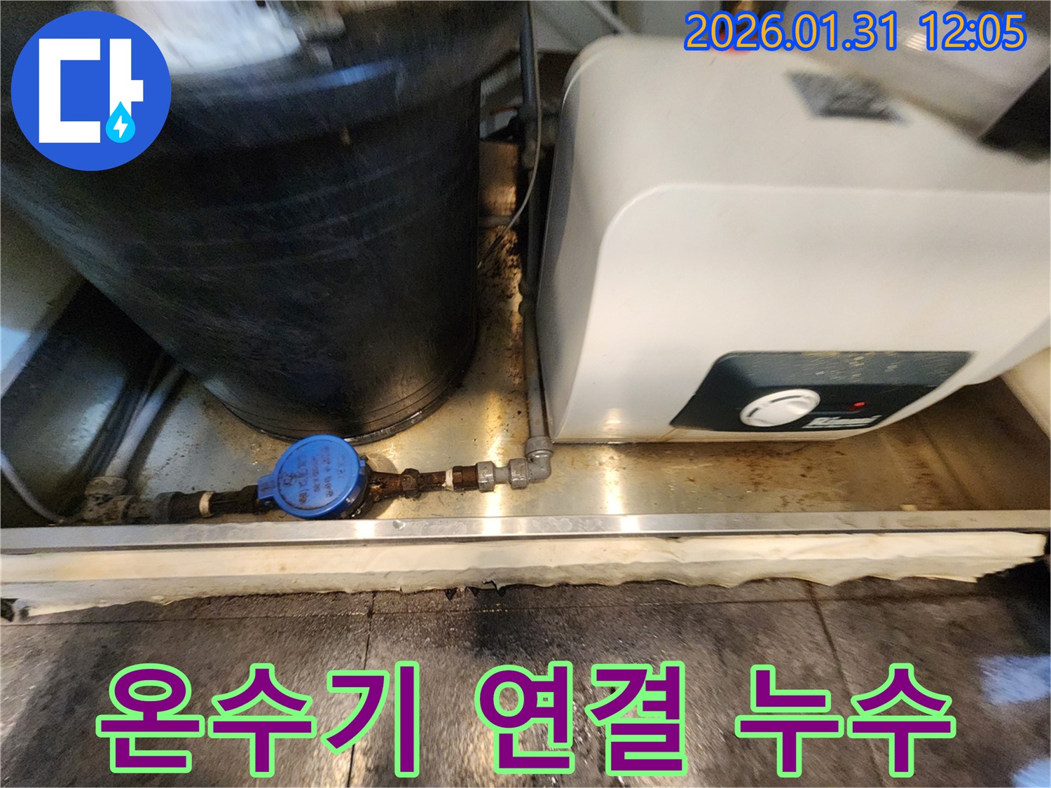 서초2동 온수기 연결 부위 누수 - 정밀 진단, 꼼꼼한 점검으로 누수 해결
