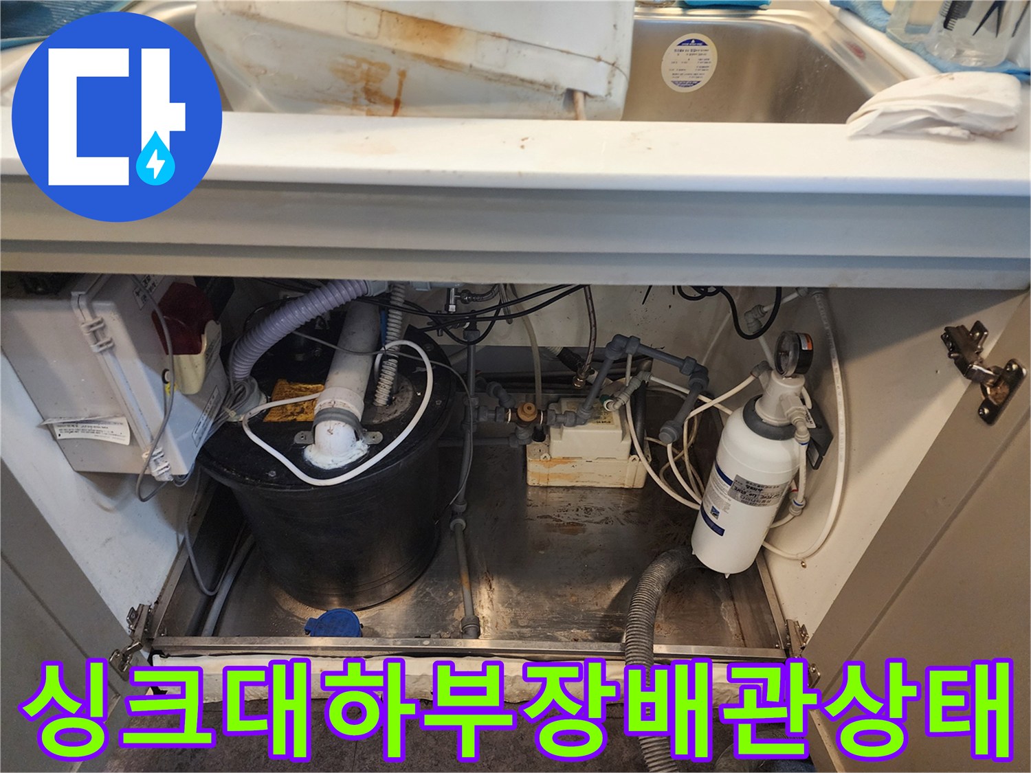 서초구-주방-싱크대-하부장-내부-배관-및-설비-점검-사진