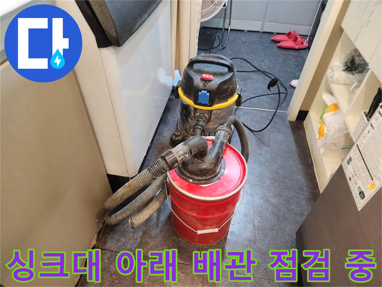 작업 현장의 집진기와 싱크대 하단 배관 설비 모습