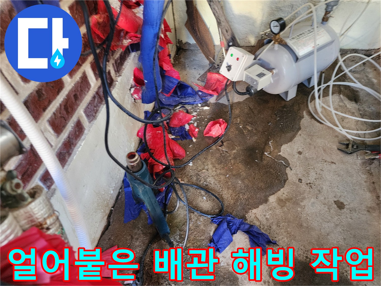 결빙된 급수 및 온수 배관을 스팀으로 녹이는 모습