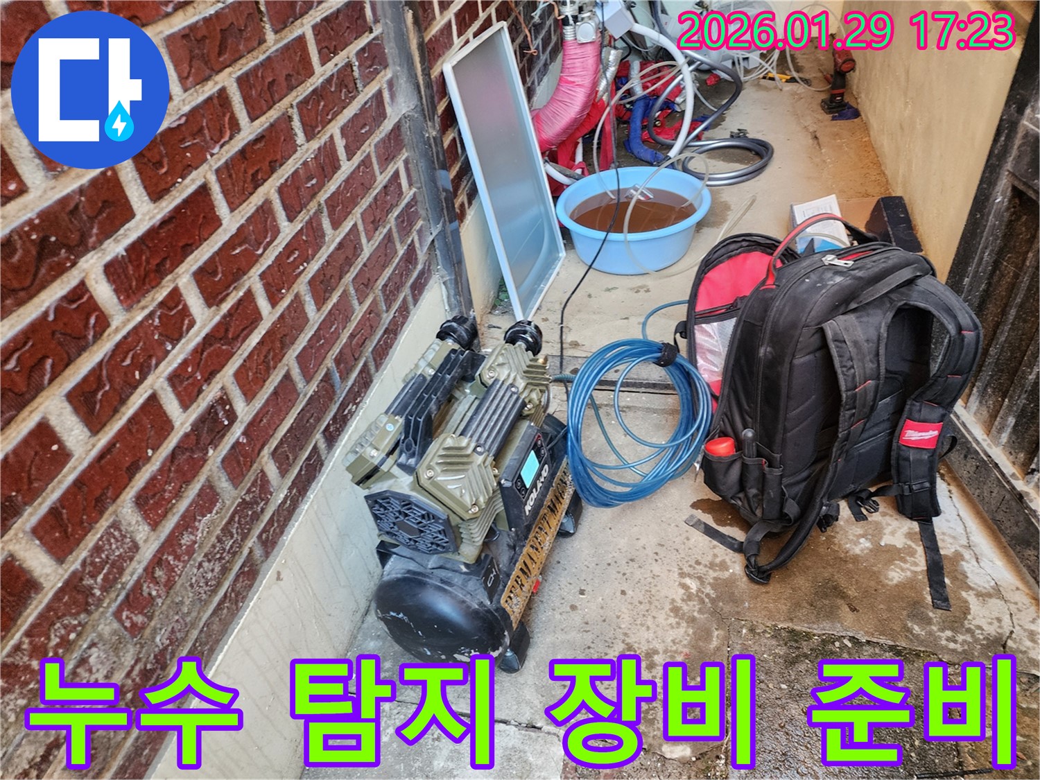 동두천 누수 - 누수 탐지를 위한 다양한 장비 준비 완료