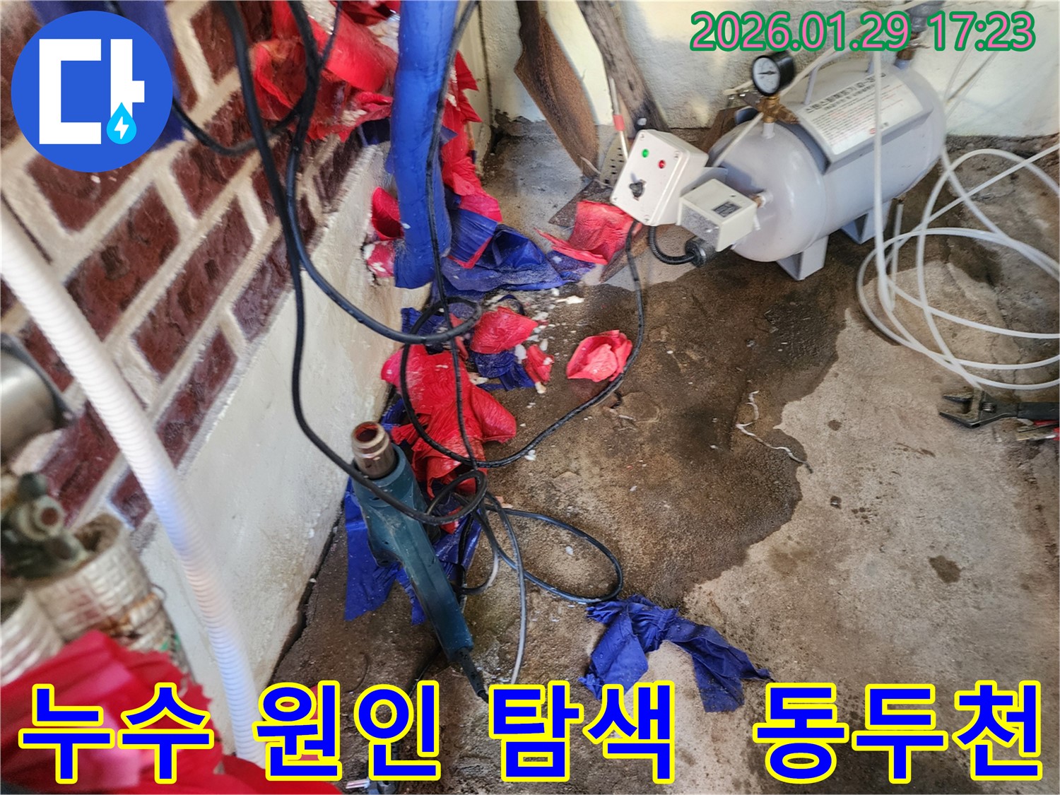 동두천 누수 원인 탐색 - 꼼꼼한 점검으로 숨겨진 누수까지 찾아냅니다.