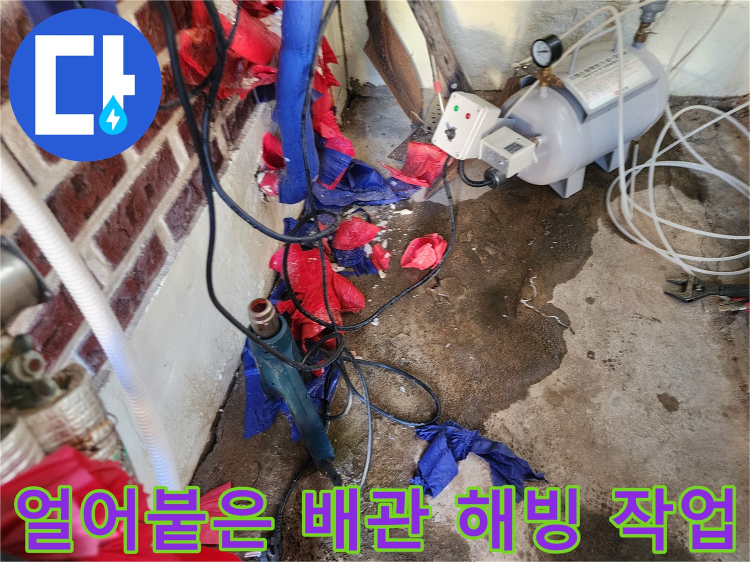 빨간색과 파란색 보온재로 감싸진 배관의 동결 부위 해빙 과정