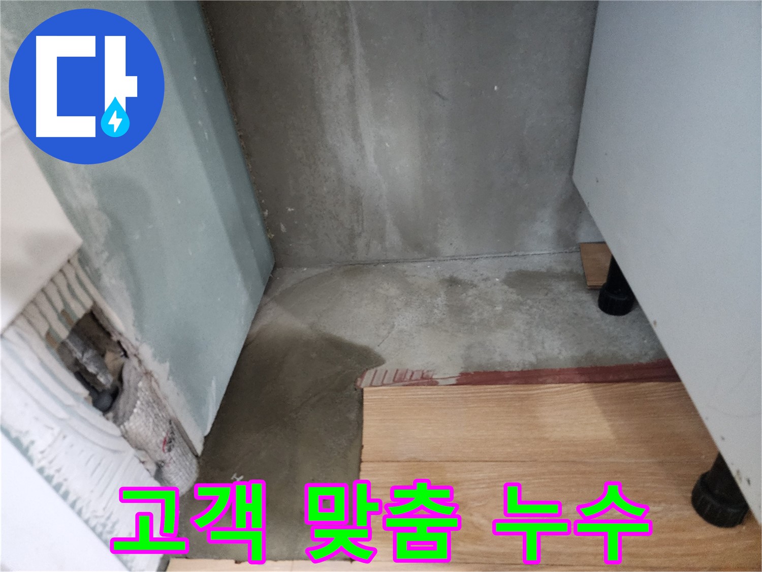 광주시 오포 능평리 누수 현장 - 고객 맞춤 서비스를 제공하여 만족도를 높입니다.