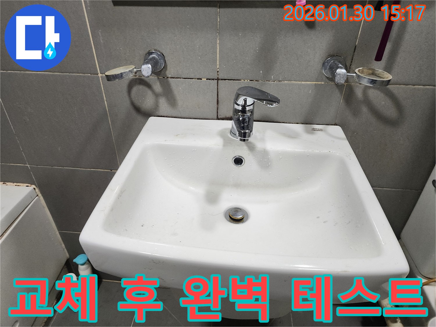 광주시 오포읍에서 세면대 수전 교체 후 완벽 테스트 - 물 사용에 문제없도록 꼼꼼하게 확인합니다.