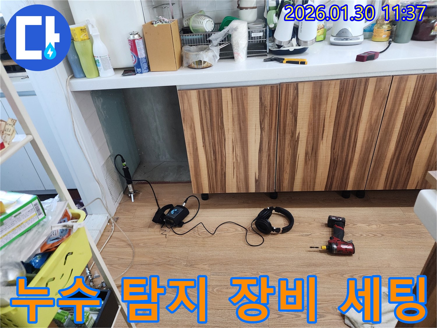 누수 탐지 장비 세팅 - 합리적인 가격으로 최고의 결과