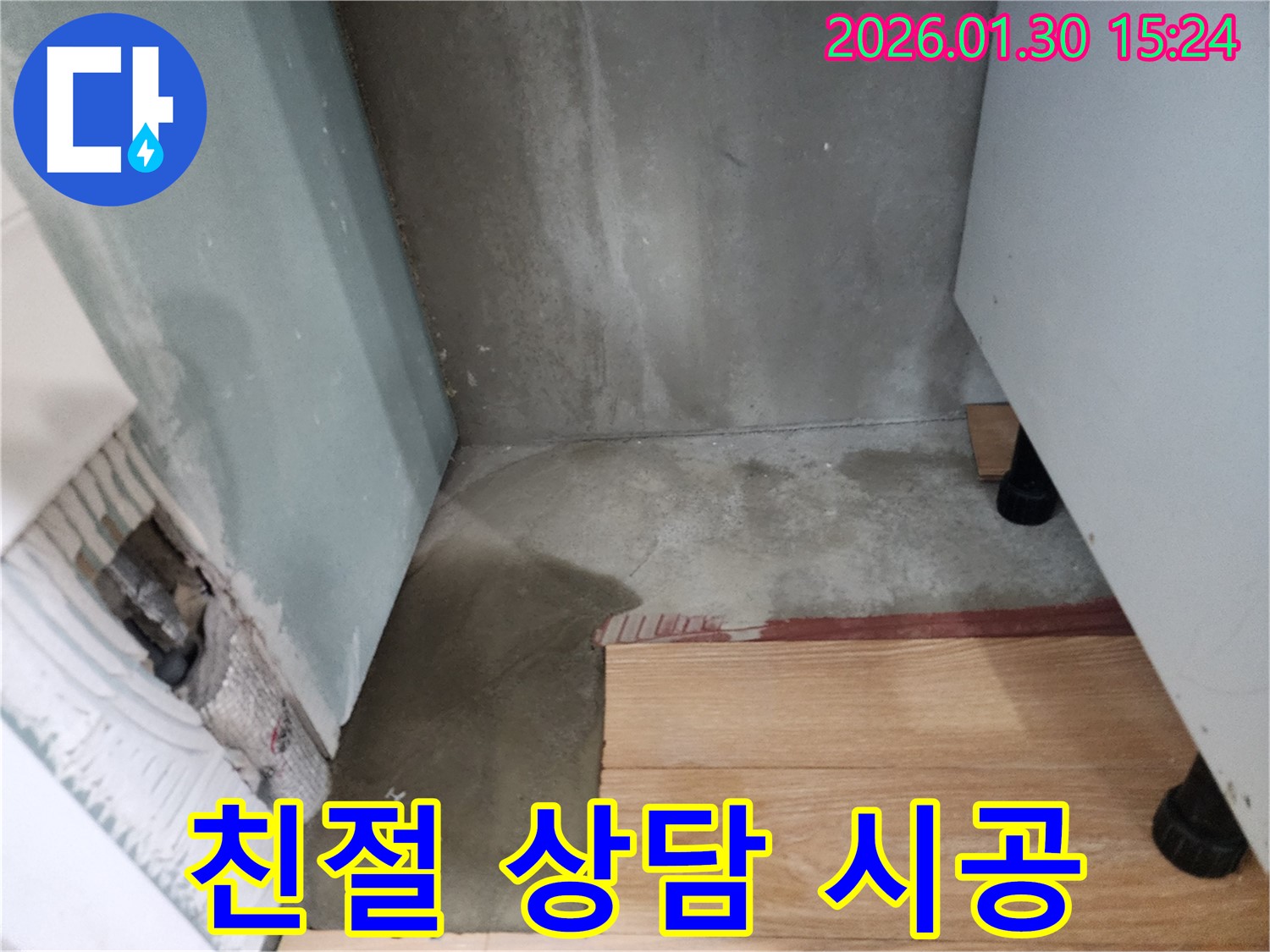 능평리 누수 - 친절한 상담과 꼼꼼한 시공으로 고객님께 최고의 만족을 드립니다.