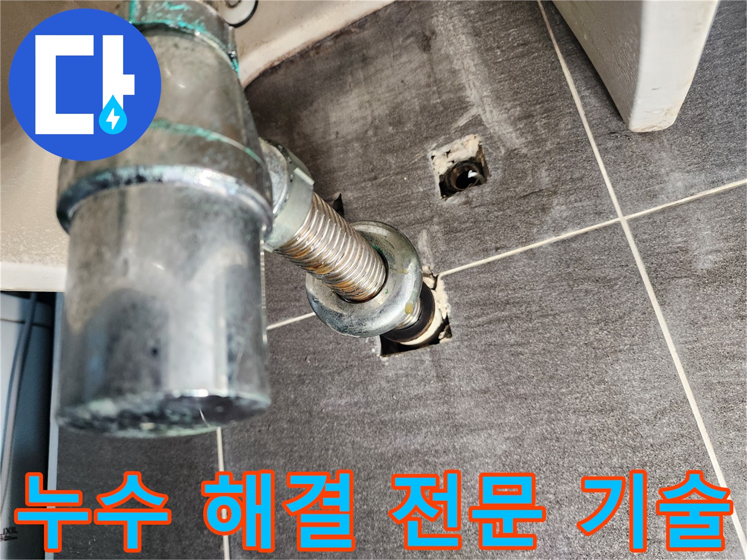 세면대 수전 누수 해결 전문 기술 - 최첨단 장비와 숙련된 기술력으로 완벽하게 해결