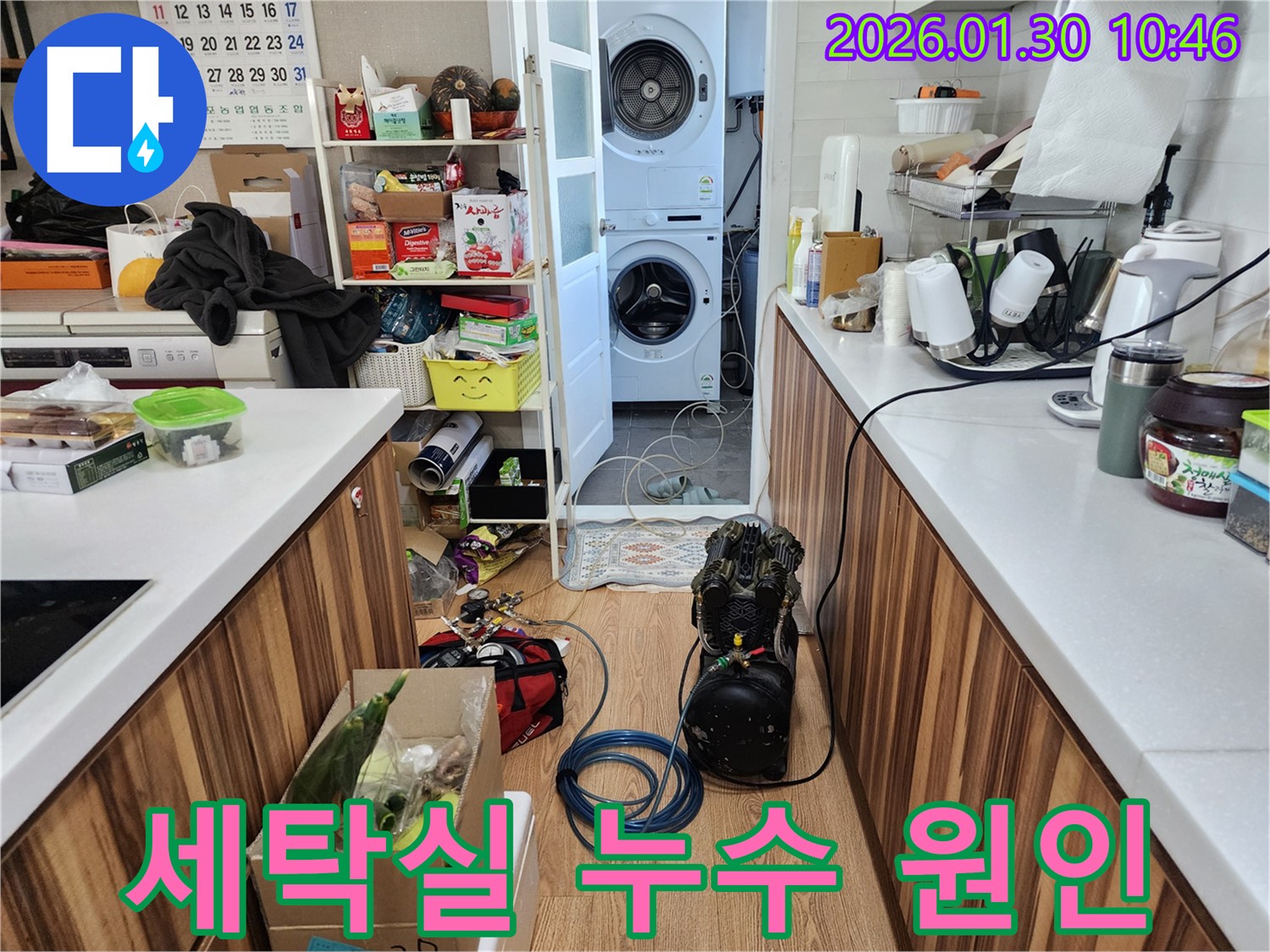 세탁실 누수 원인을 파악하기 위한 장비 설치 모습 - 꼼꼼한 점검으로 문제 해결의 실마리를 찾습니다.