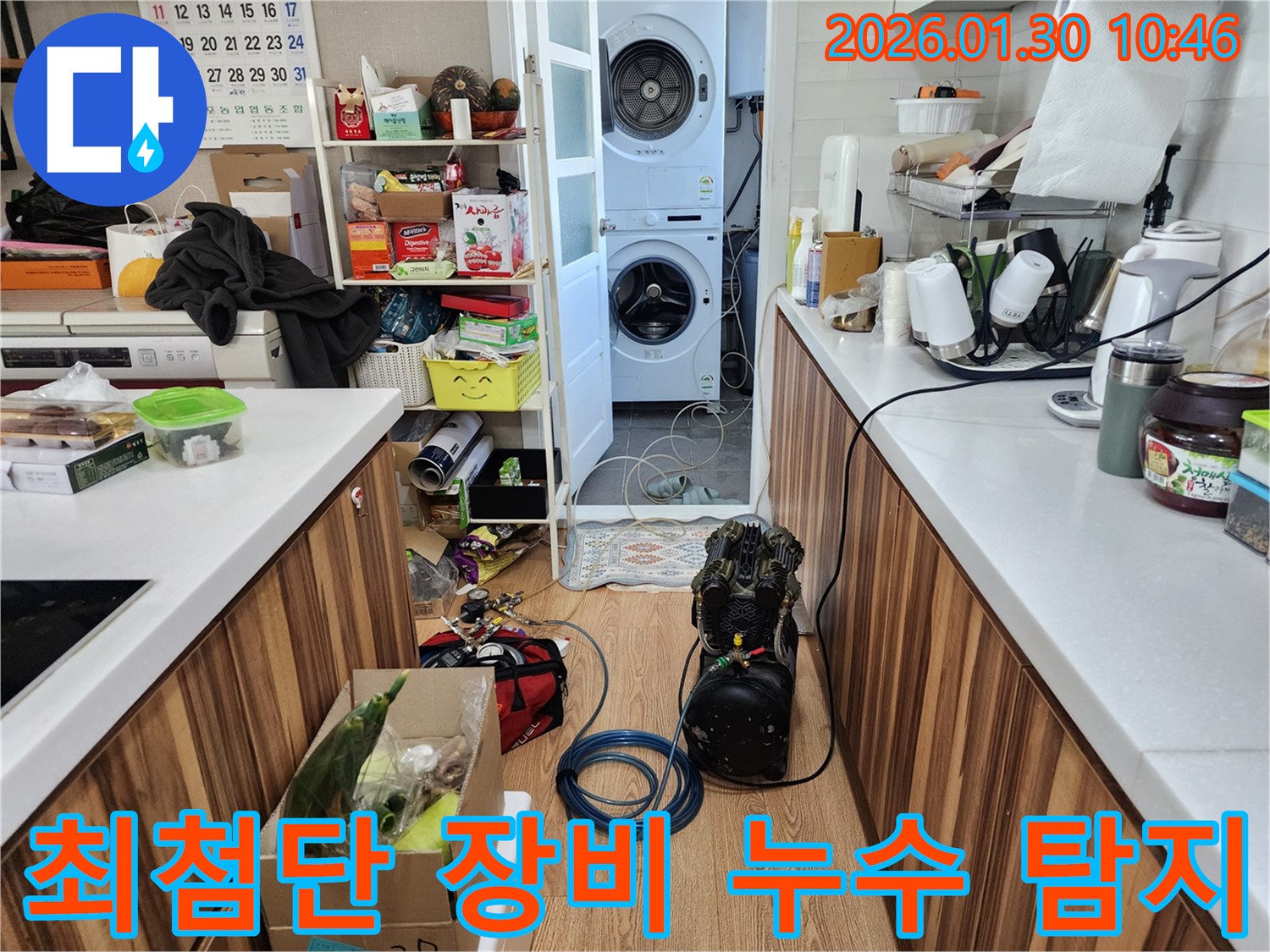 최첨단 누수 탐지 장비를 사용하여 숨은 누수까지 찾아내는 모습 - 정확하고 신속하게 문제를 해결합니다.