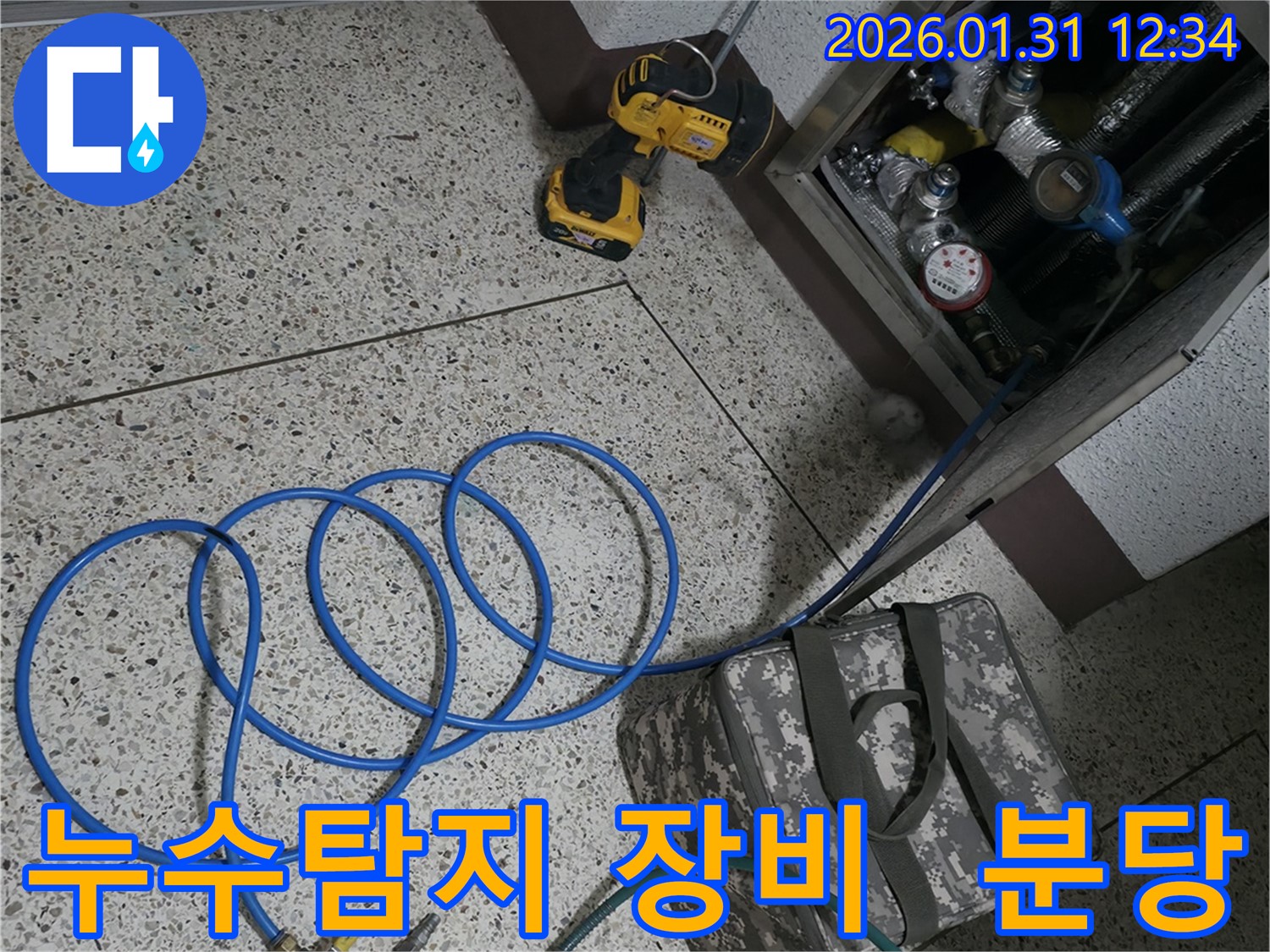 분당 지역 누수탐지, 최첨단 장비를 이용한 정확한 누수 위치 파악 - 신속하고 정확하게 누수를 해결합니다.