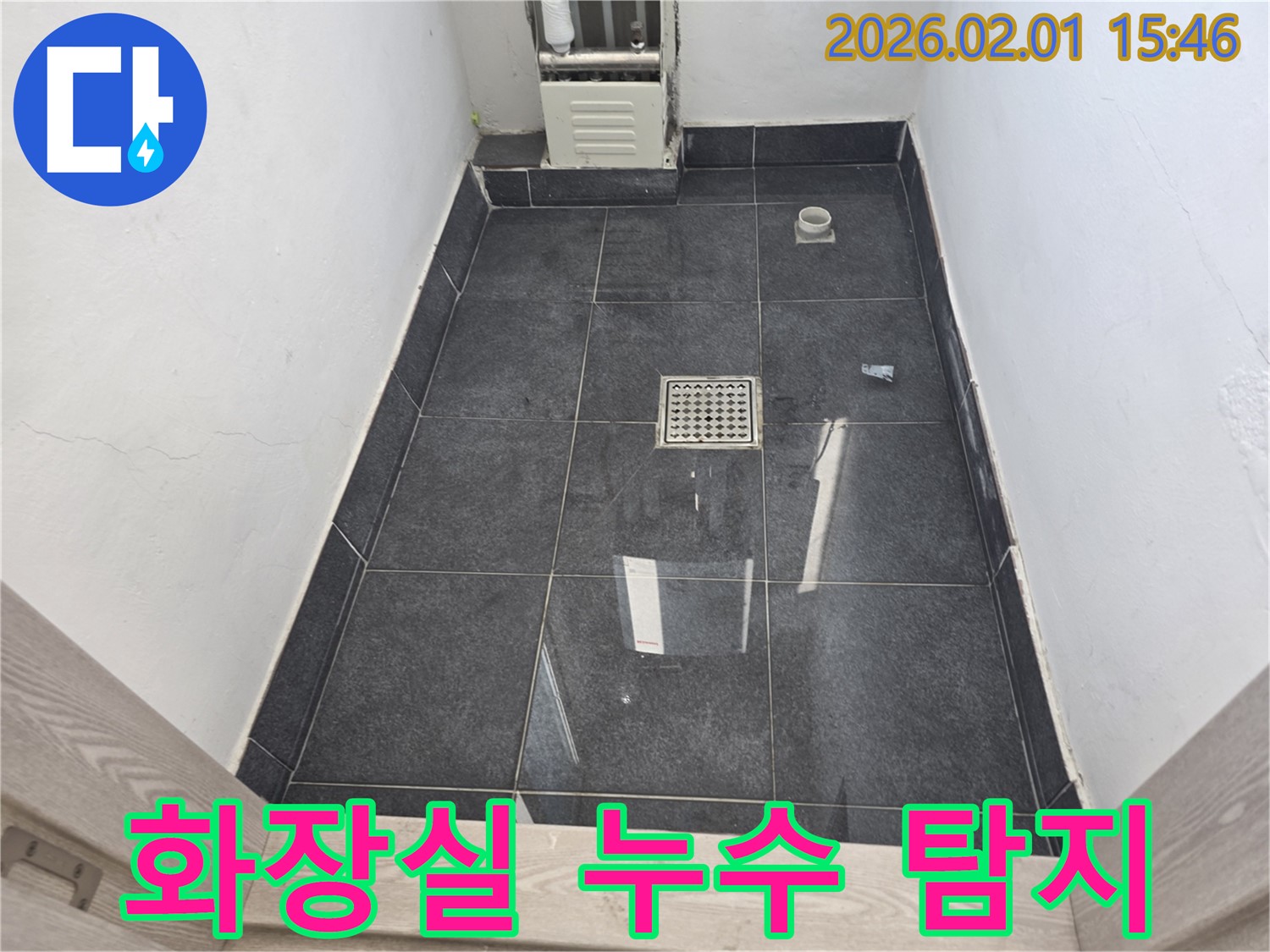 양천구 목동에서 진행된 화장실 누수 탐지 작업 - 꼼꼼한 진단과 확실한 해결