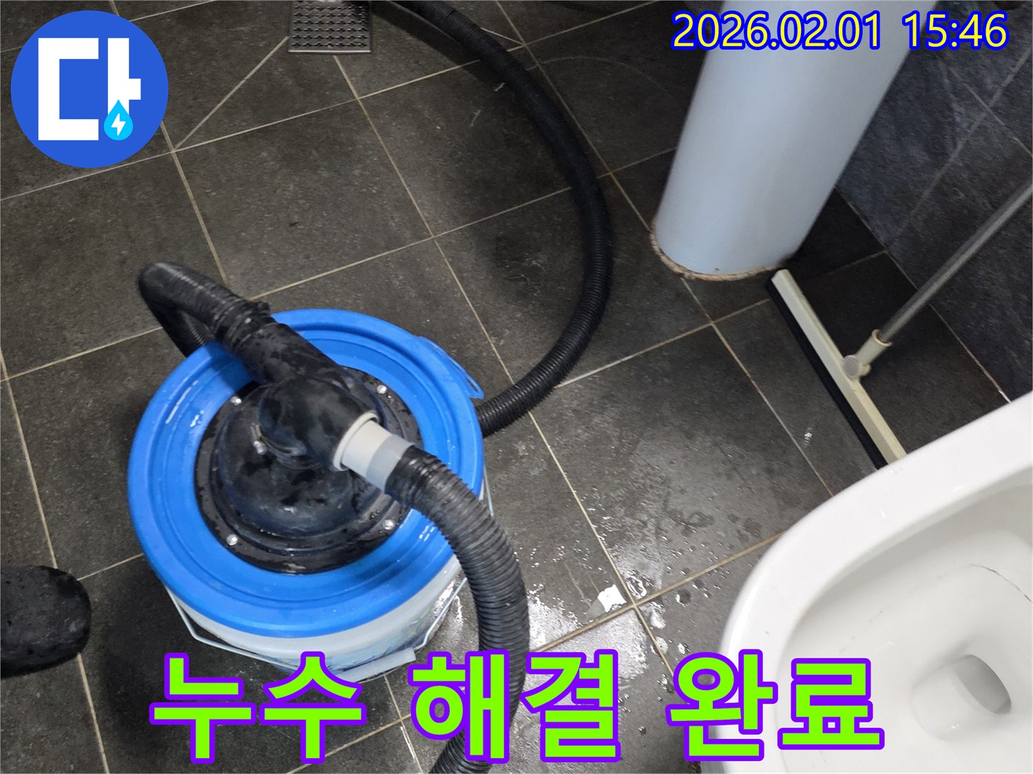 완벽 해결 - 더 이상 누수 걱정 없이 편안하게 생활하세요.