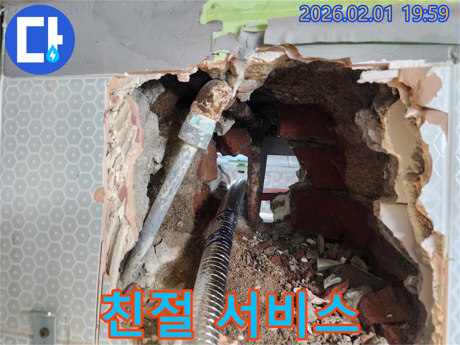 동작구 흑석동 누수 - 고객 감동! 친절 서비스