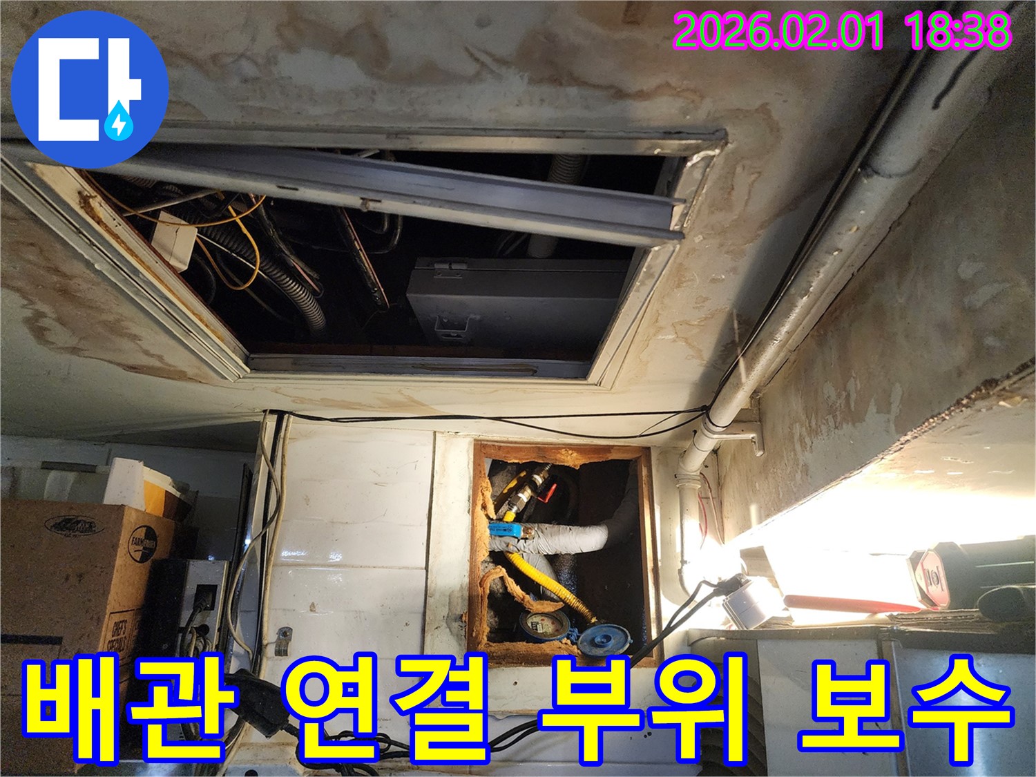 동작구 흑석동 누수 - 배관 연결 부위 누수 - 완벽하게 보수 완료한 전문 누수 업체의 꼼꼼한 작업