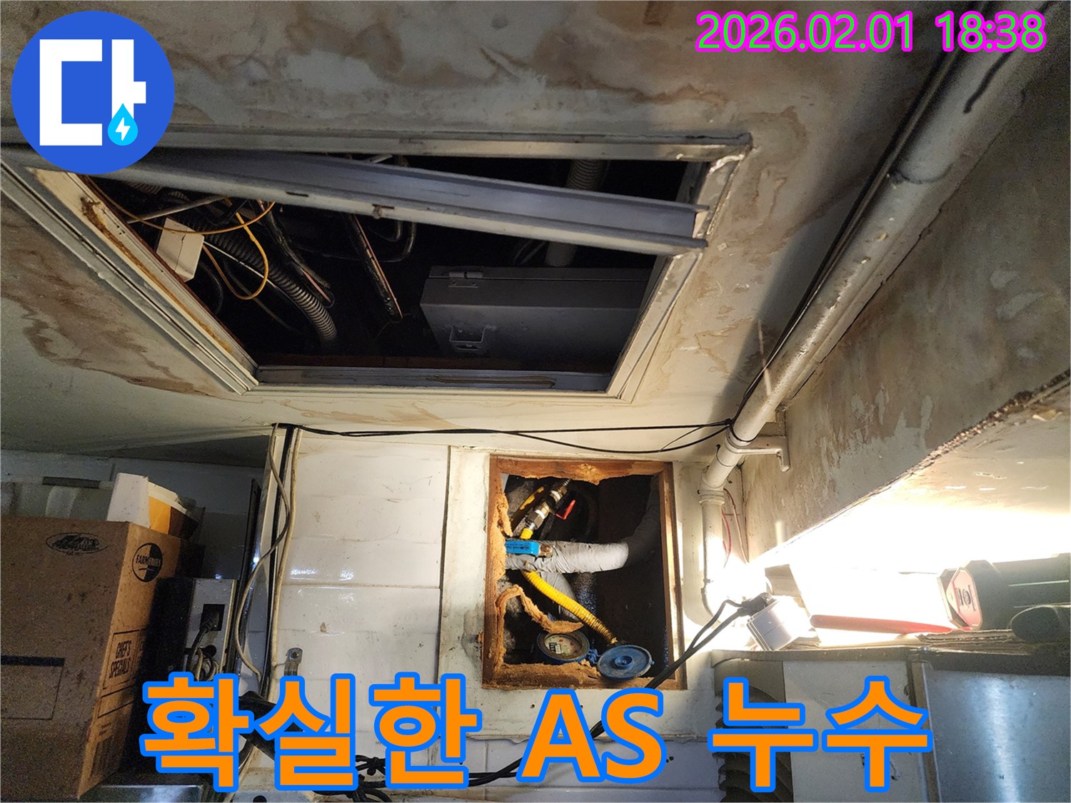 동작구 흑석동 누수 - 시공 후에도 확실한 A/S를 보장하는 책임감 있는 전문 누수 업체