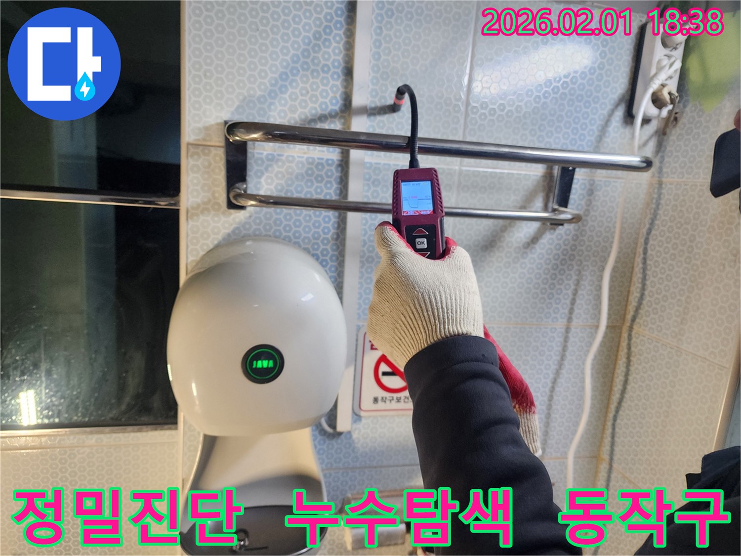 동작구 흑석동 누수 현장에서 누수 전문가가 정밀 진단 장비를 사용하여 누수 지점을 탐색하고 있습니다.