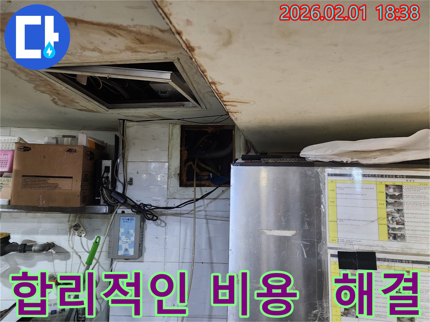 동작구 흑석동 식당 누수 - 합리적인 비용으로 누수 문제 해결