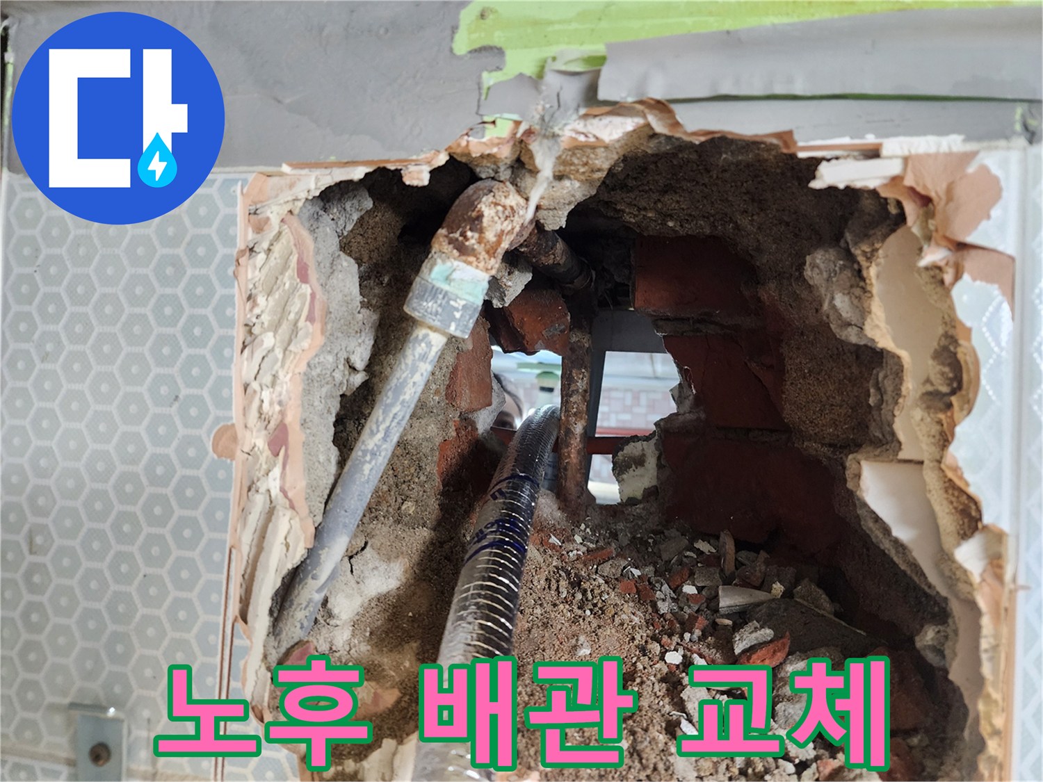 부식된-기존-배관과-새로-연결될-배관의-위치