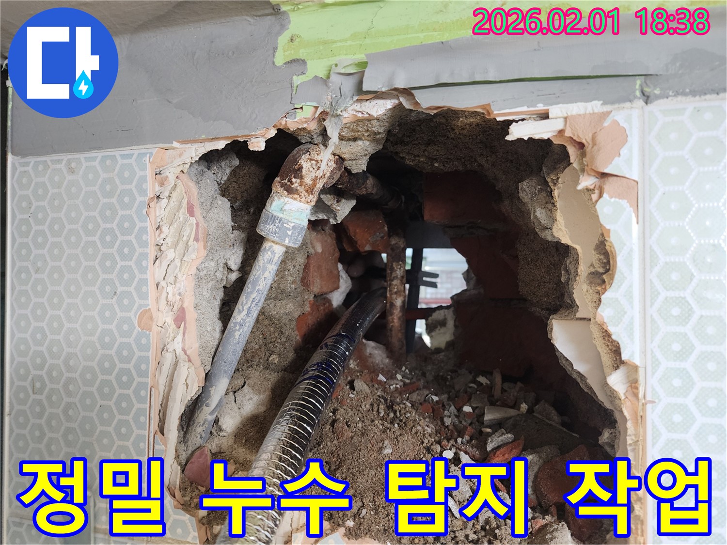 정밀 누수 탐지 - 첨단 장비를 사용하여 누수 위치를 정확하게 찾아내는 과정