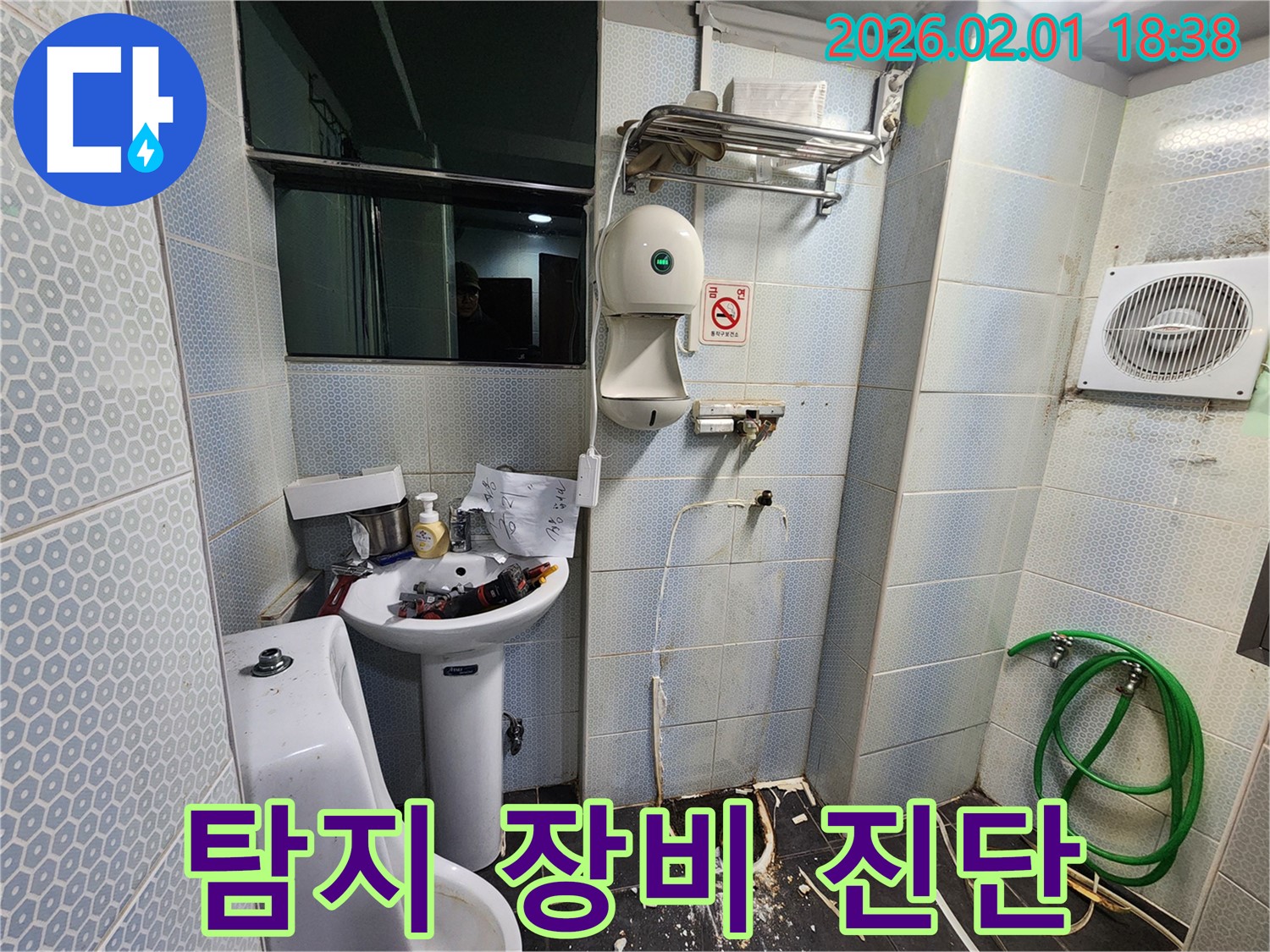 흑석(구) 흑석동 소변기 뒤쪽 누수 - 누수 탐지 장비를 사용하여 정확하게 진단합니다.