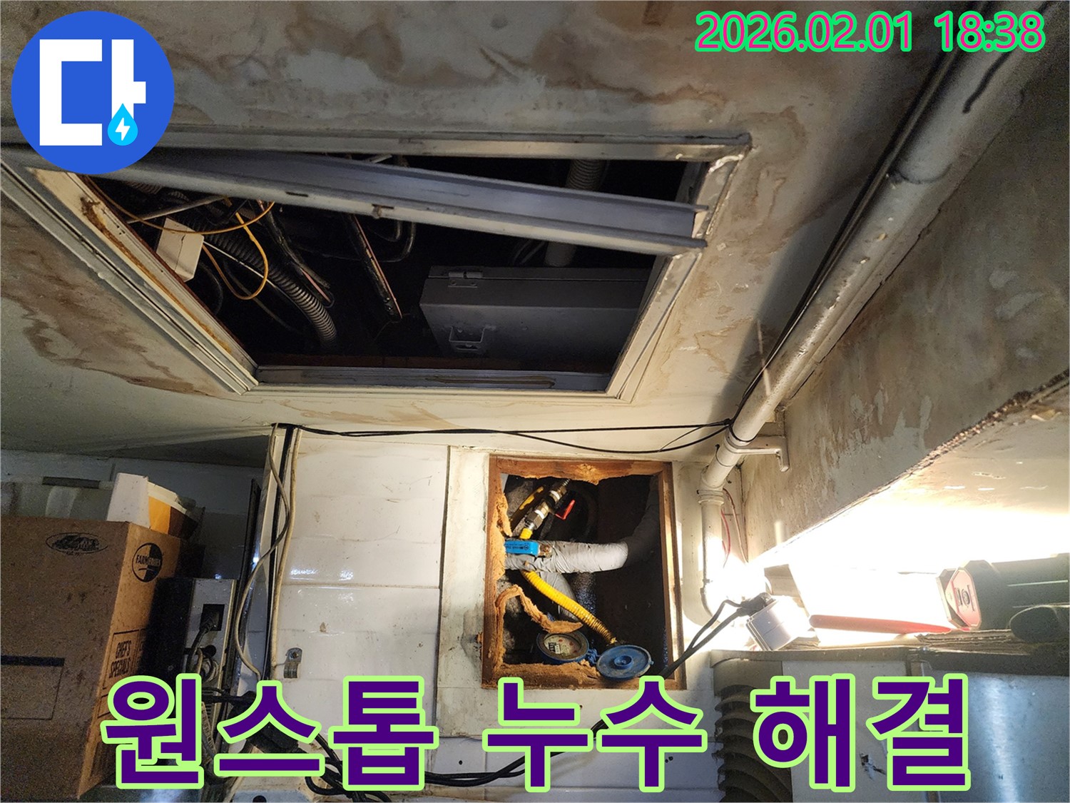 흑석동 누수 - 누수 원인 파악부터 완벽한 해결까지 원스톱으로 제공하는 전문 누수 업체의 서비스