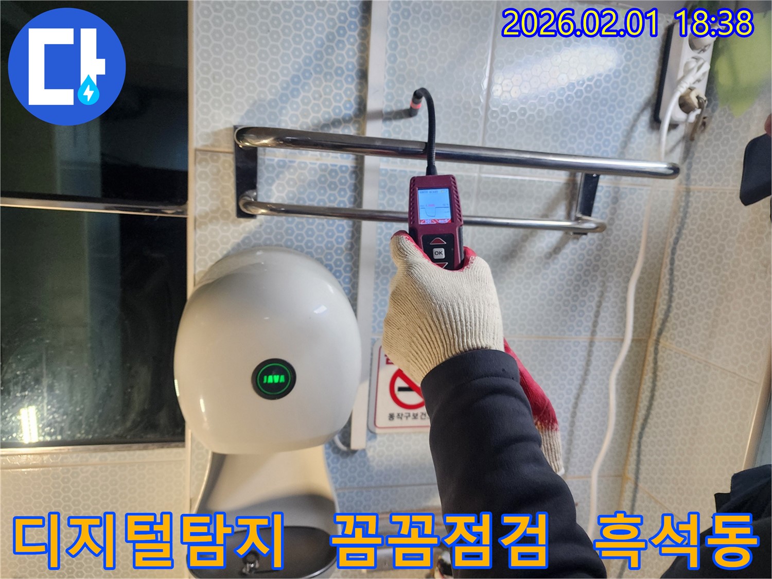 흑석동 누수 현장에서 디지털 누수 탐지기를 사용하여 꼼꼼하게 누수 여부를 점검하고 있습니다 - 작은 신호도 놓치지 않습니다.