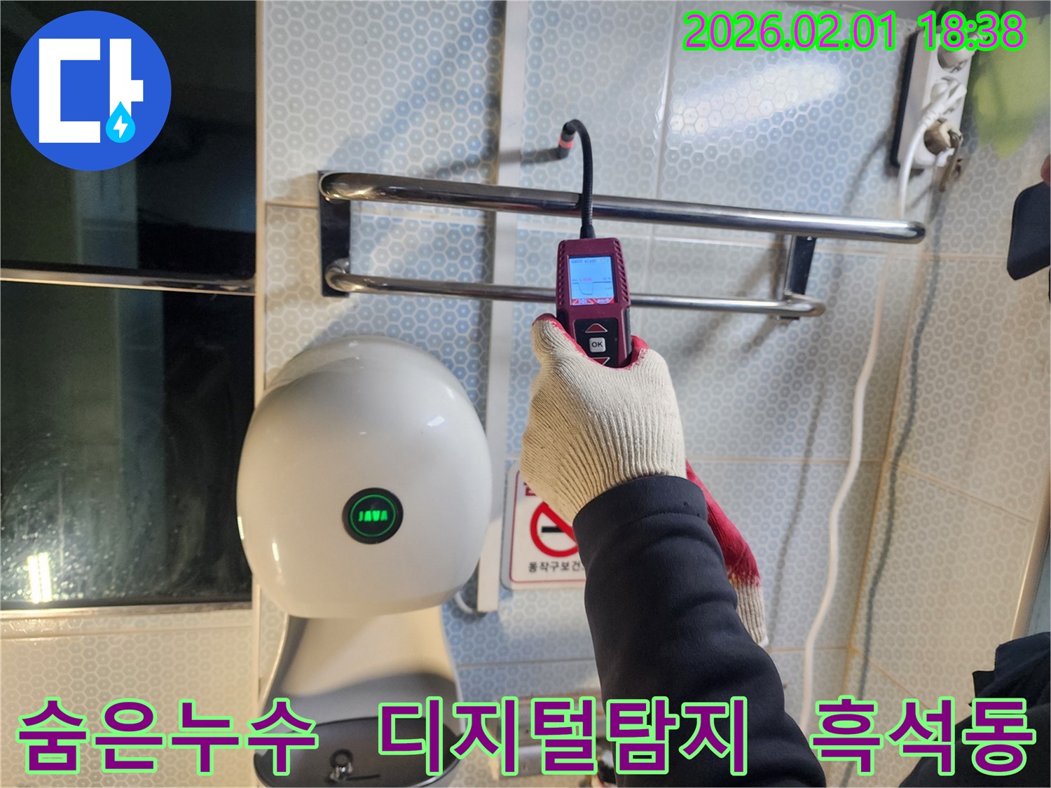 흑석동 누수 현장에서 디지털 누수 탐지기를 사용하여 숨은 누수까지 찾아내고 있습니다 - 보이지 않는 곳의 누수도 놓치지 않습니다.
