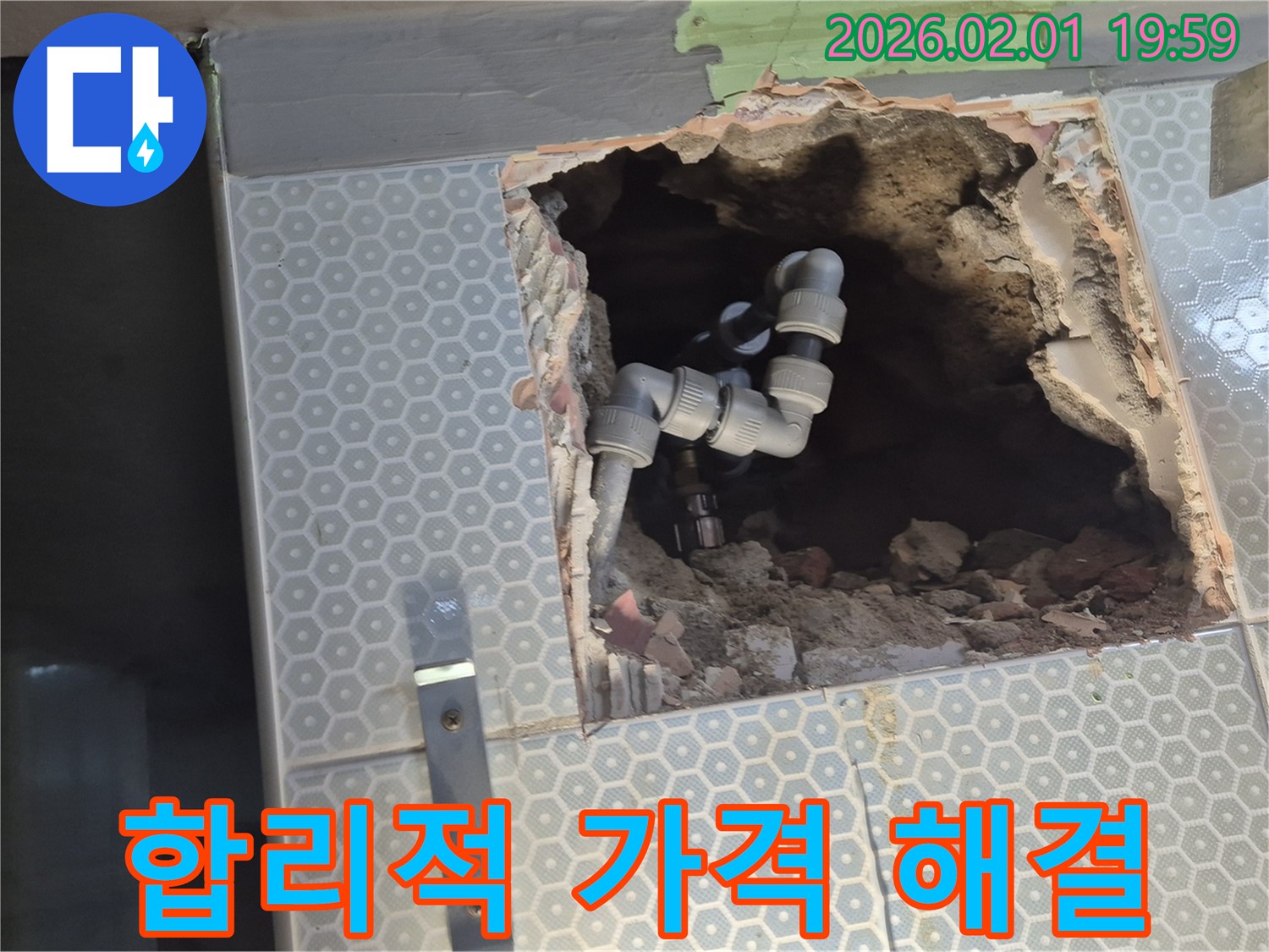 흑석동 ○○빌라 누수, 합리적인 가격으로 벽 속 누수 문제를 완벽하게 해결해 드립니다.