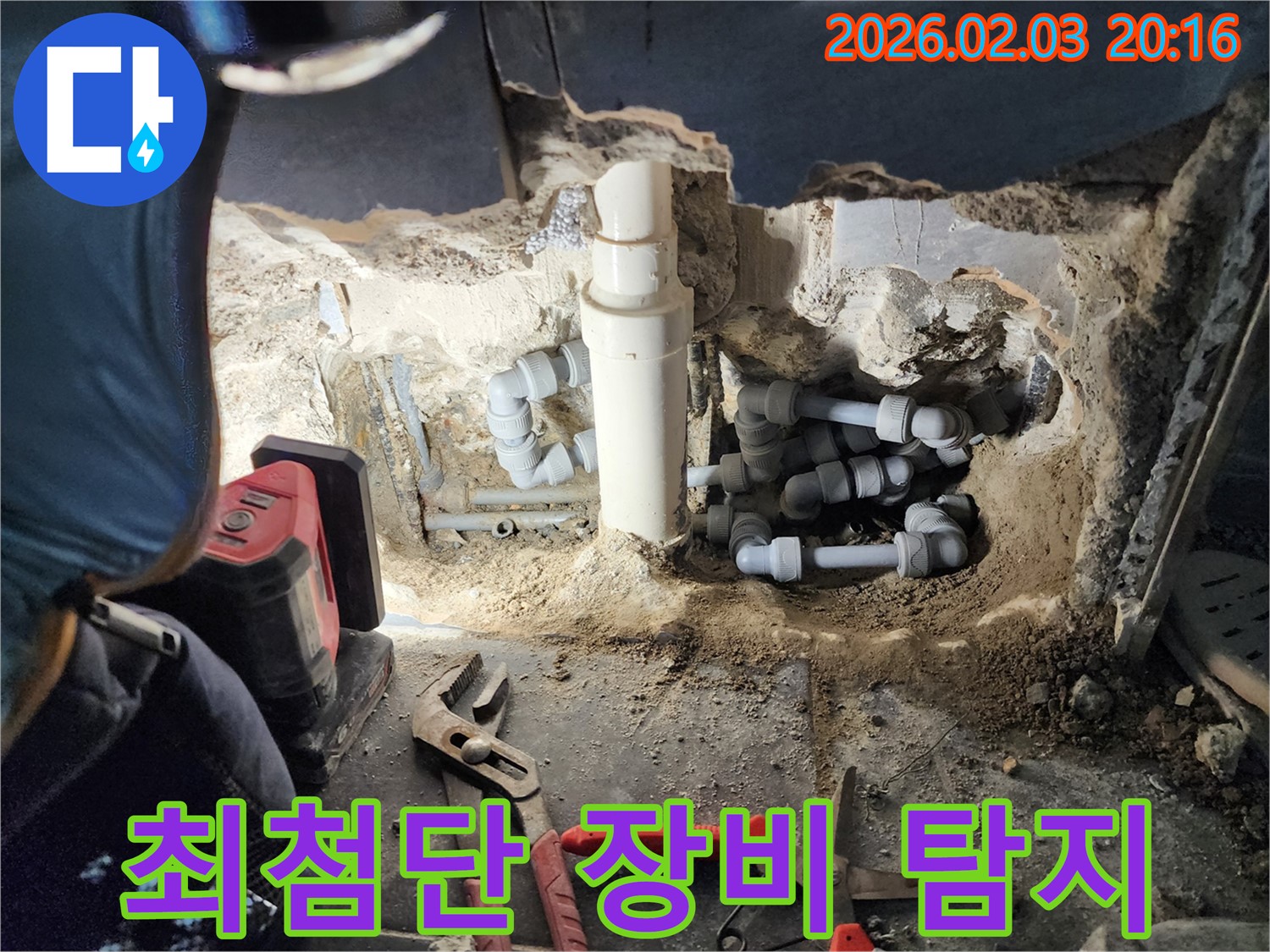 계양구 000번길 누수 현장에서 최첨단 장비를 사용하여 누수 지점을 정확하게 탐지하는 모습 - 기술력이 중요합니다.