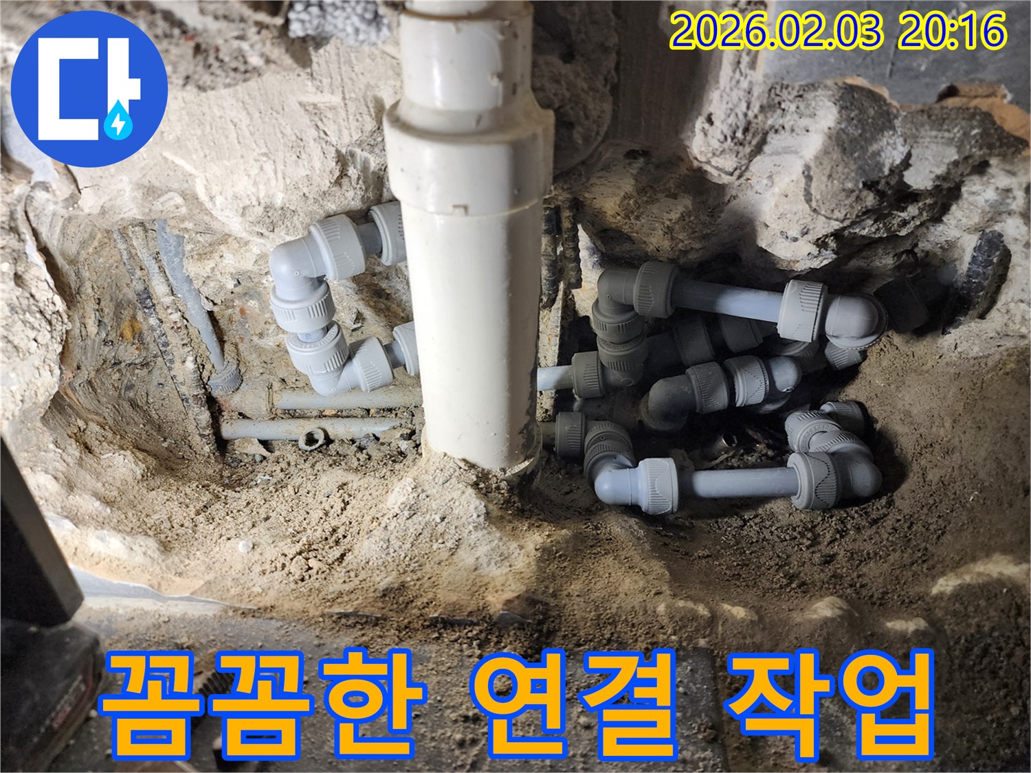 계양구 계산동 누수 - 꼼꼼하게 배관 연결 작업 진행