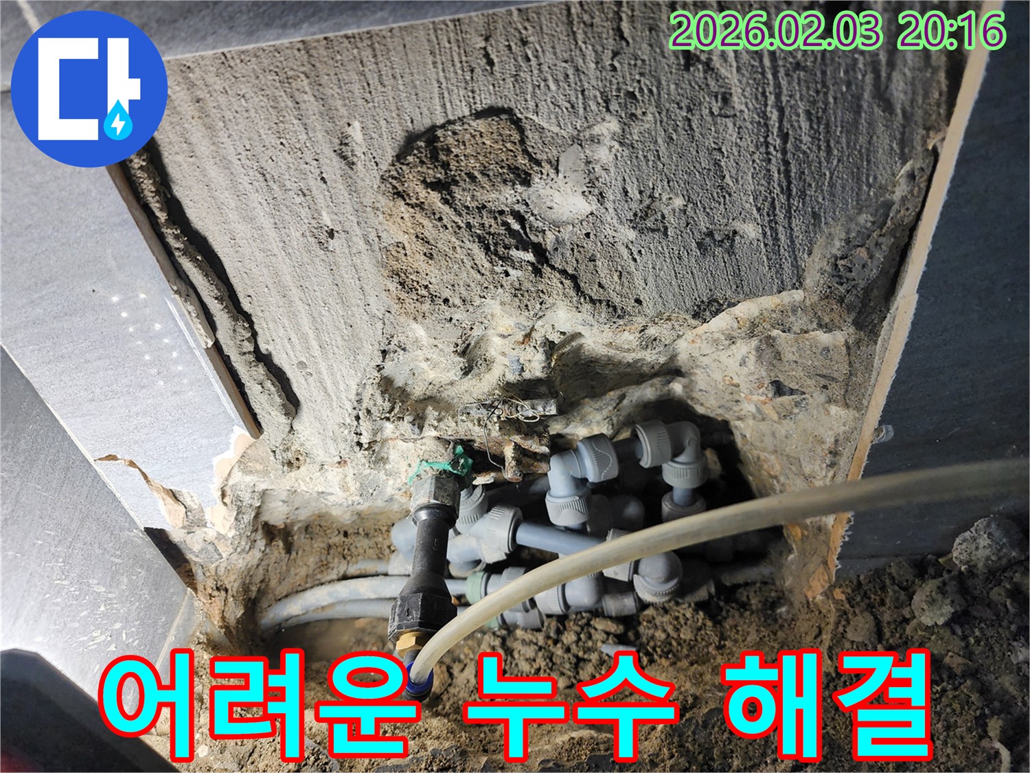 계양구 누수 - 어려운 누수 문제도 완벽하게 해결하는 모습입니다.