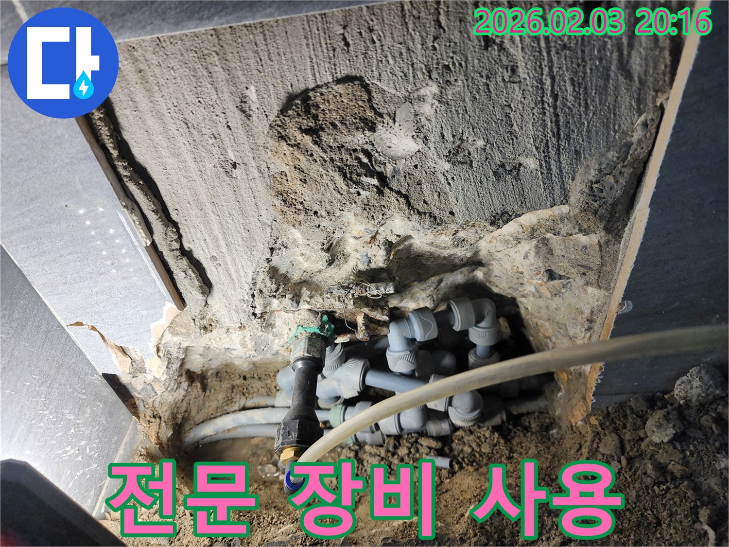 계양구 만봉로 누수 현장에서 전문 장비를 사용하는 모습입니다 - 완벽한 해결을 약속드립니다.