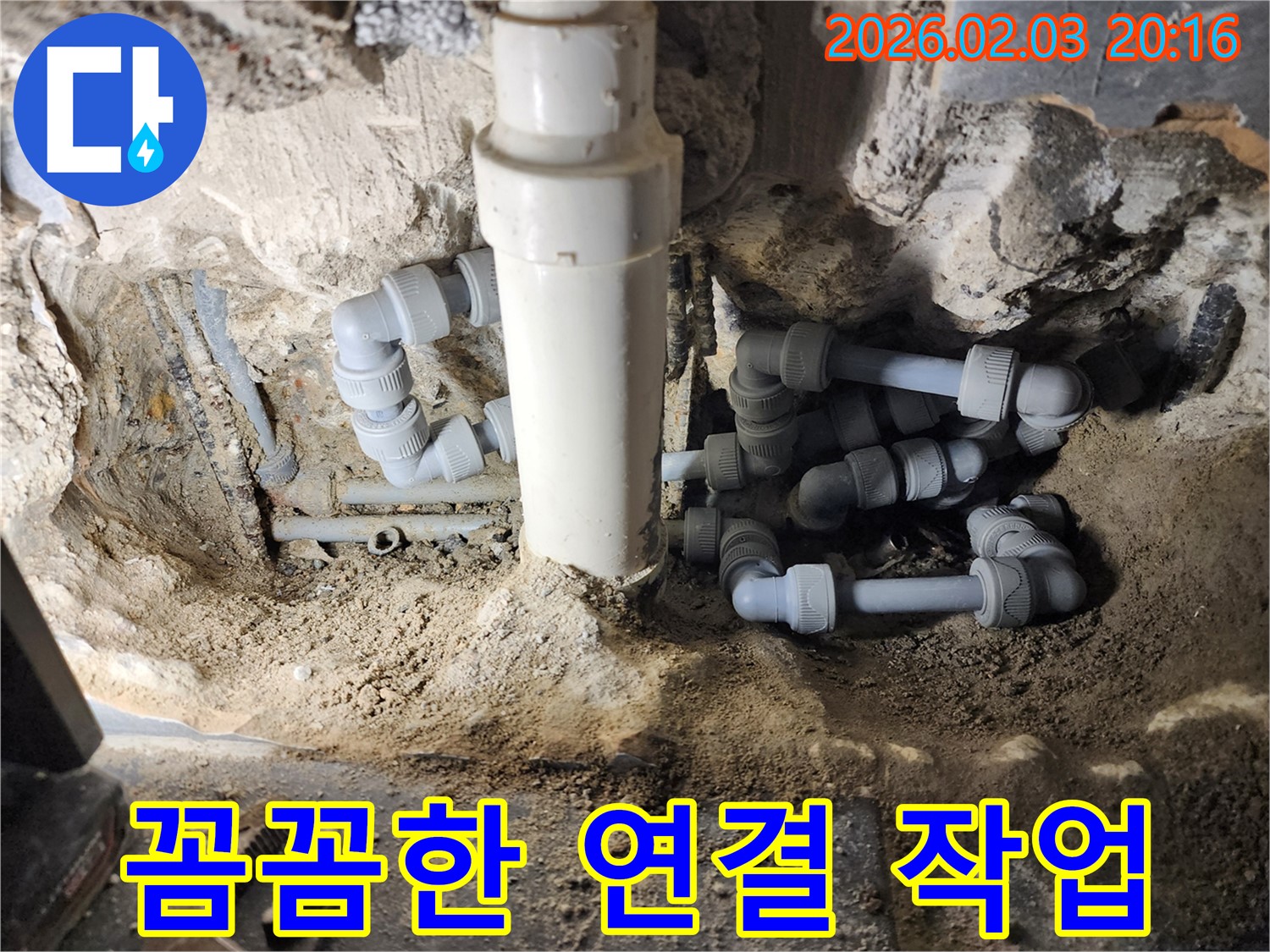 계양구 박촌동 누수 - 꼼꼼하게 배관 연결 작업 진행