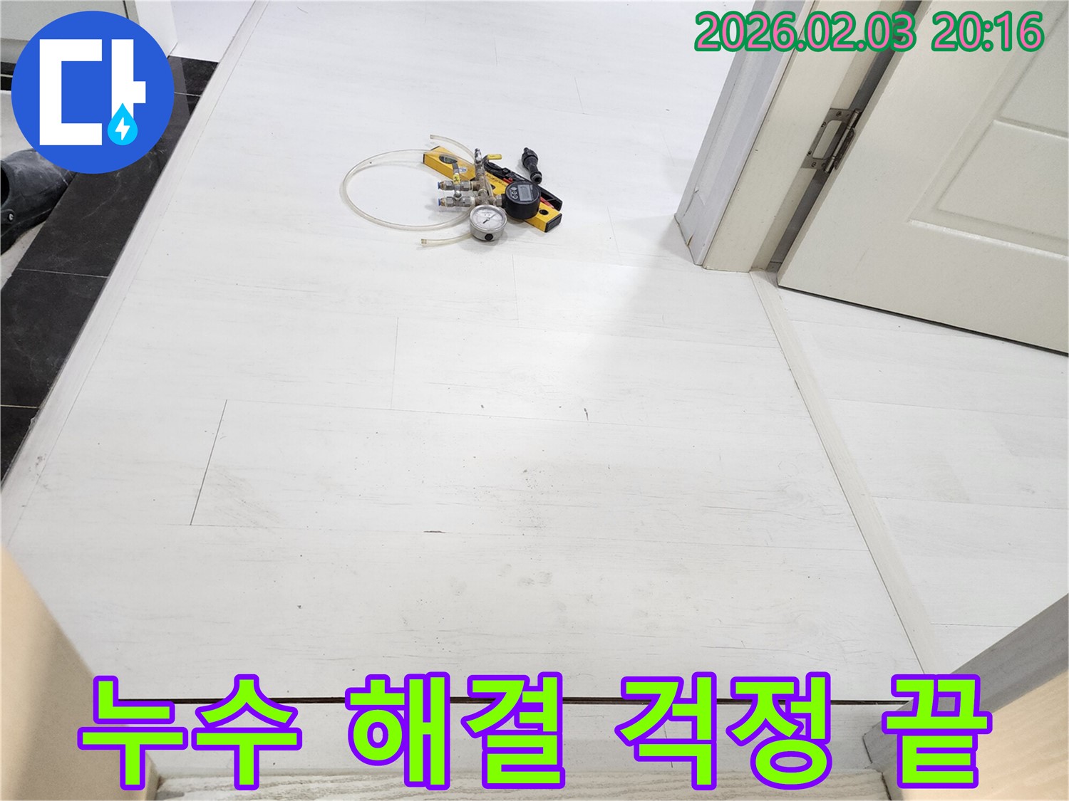 누수 해결, 이제 걱정 마세요! - 전문 장비와 기술력으로 누수 문제를 완벽하게 해결해 드립니다.