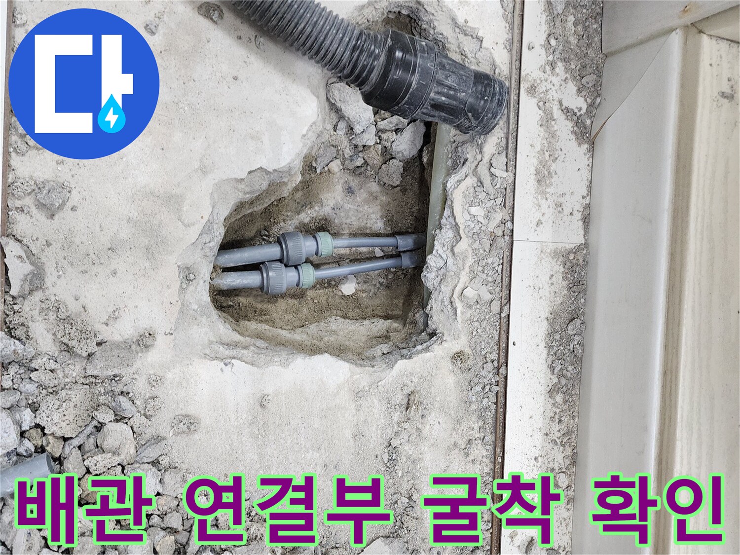 누수가 발생한-매립형 배관의 파손 부위 노출 상태