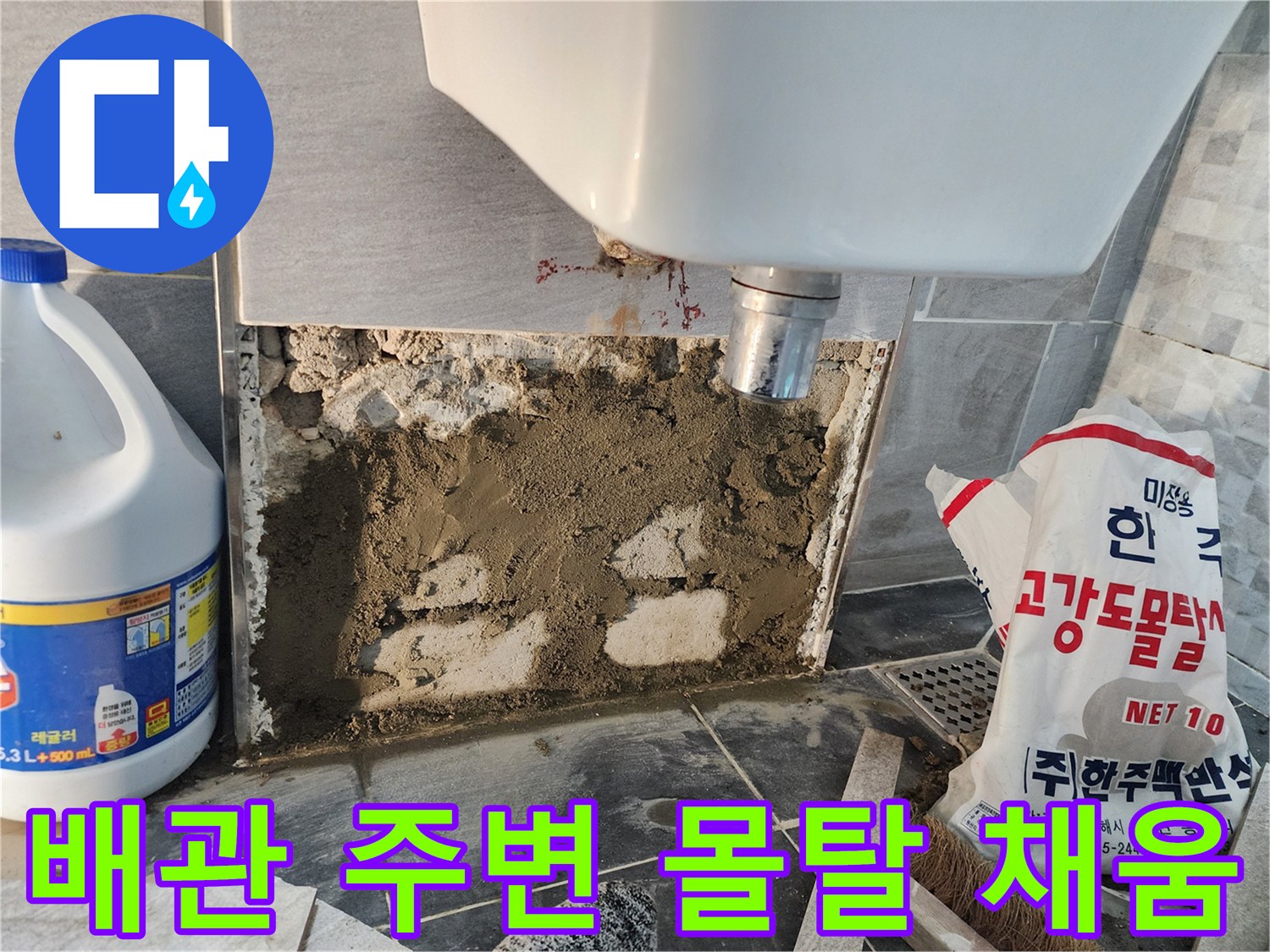 누수가 발생했던 변기 하단 배관의 보수 작업 중인 사진