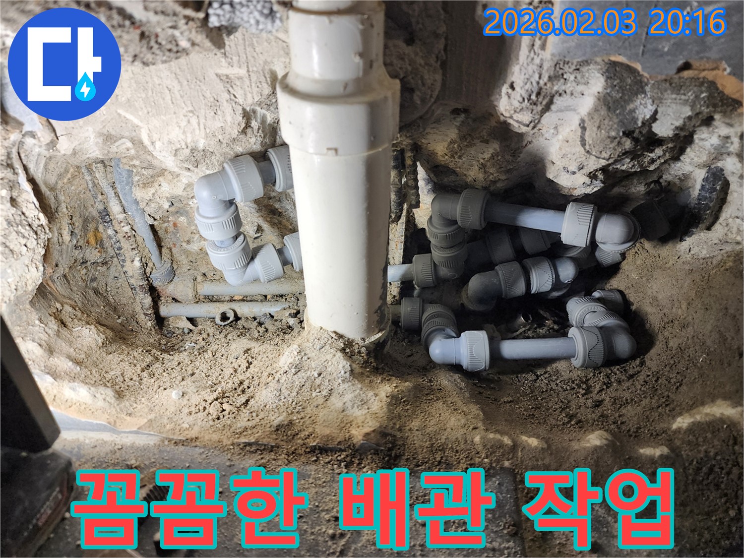박촌동 누수 공사 - 꼼꼼하고 정확한 배관 작업으로 누수 완벽 해결