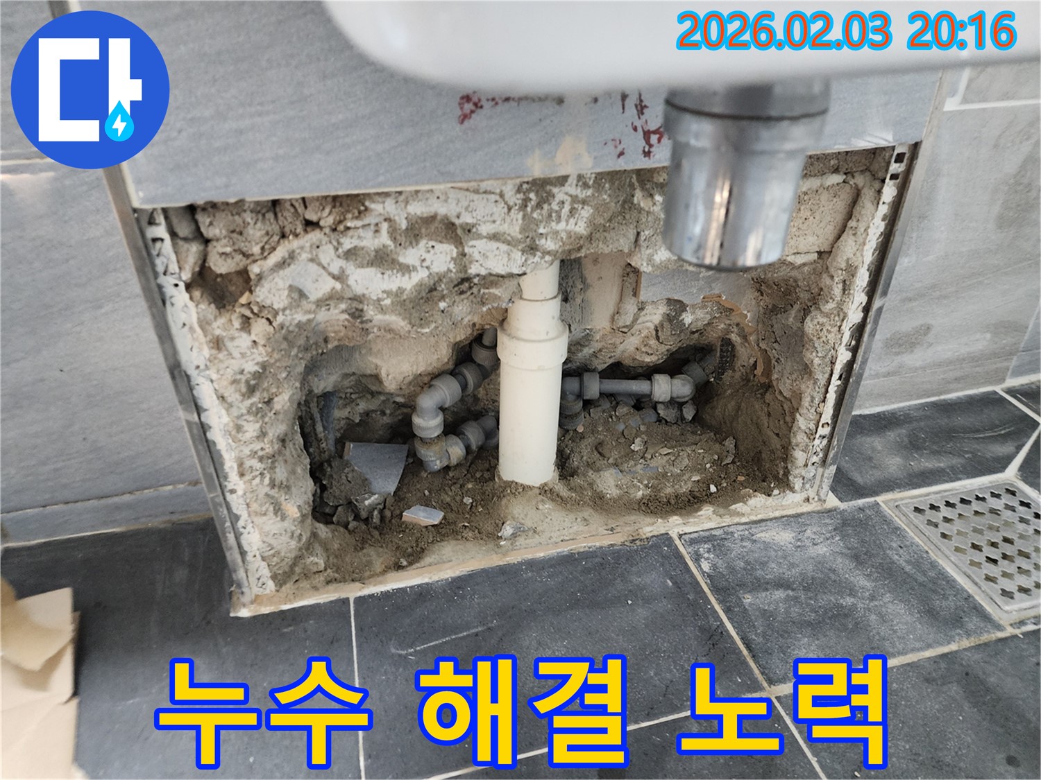 세면대 하부 누수 문제 해결을 위한 노력 - 꼼꼼한 점검과 정확한 시공으로 누수 문제를 해결합니다.