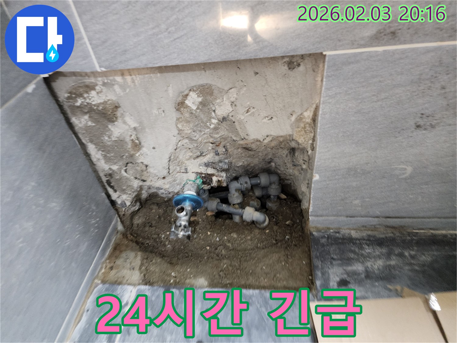 인천 계양구 누수 - 24시간 긴급 상황에 대비하여 신속하게 방문하여 누수 문제를 해결합니다.